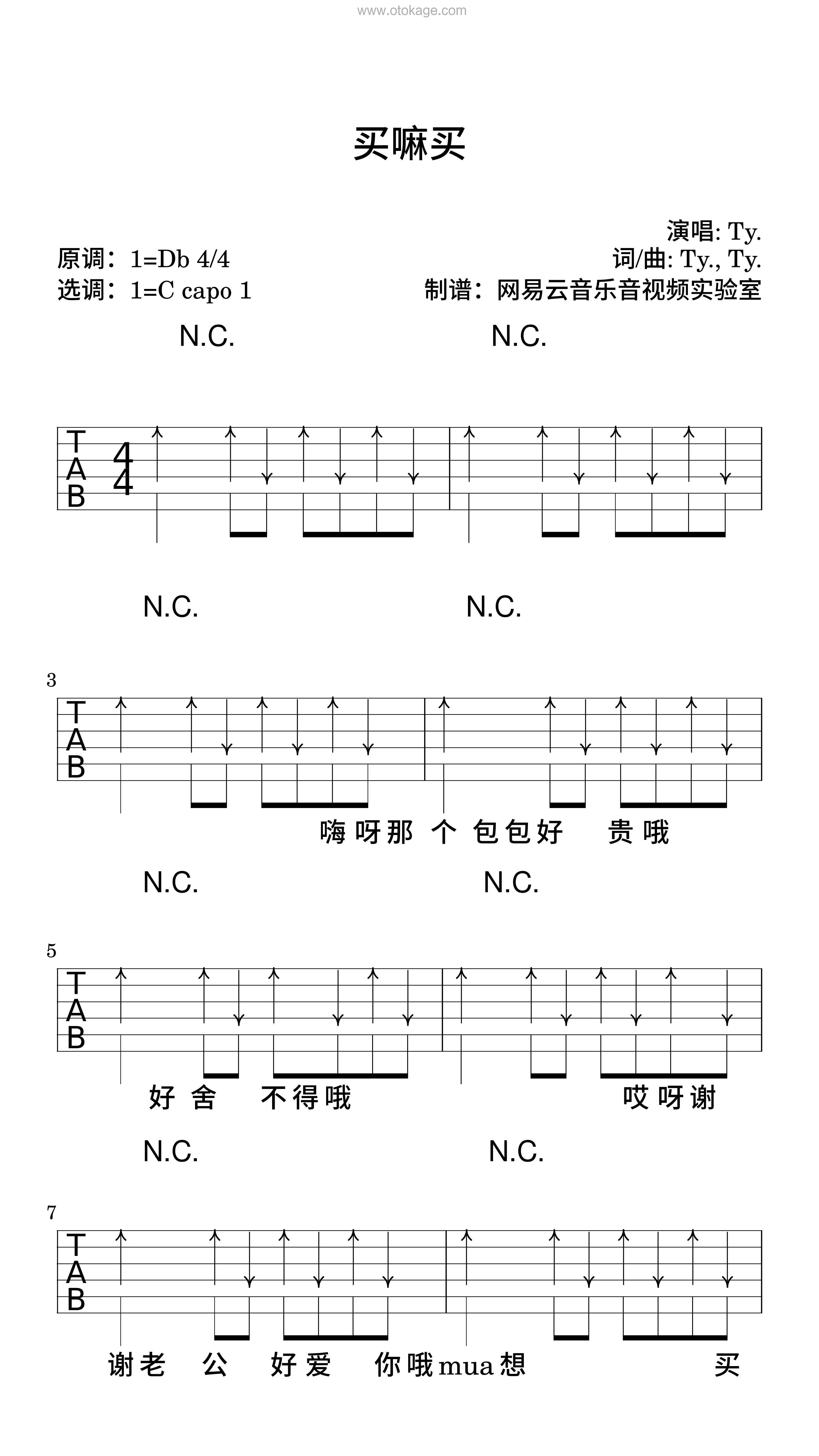 Ty.《买嘛买吉他谱》降D调_节奏舒缓而温柔