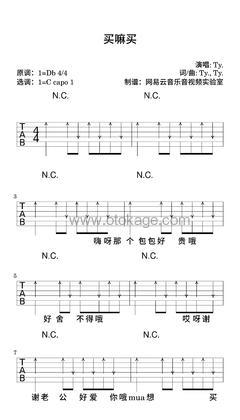 Ty.《买嘛买吉他谱》降D调_节奏舒缓而温柔