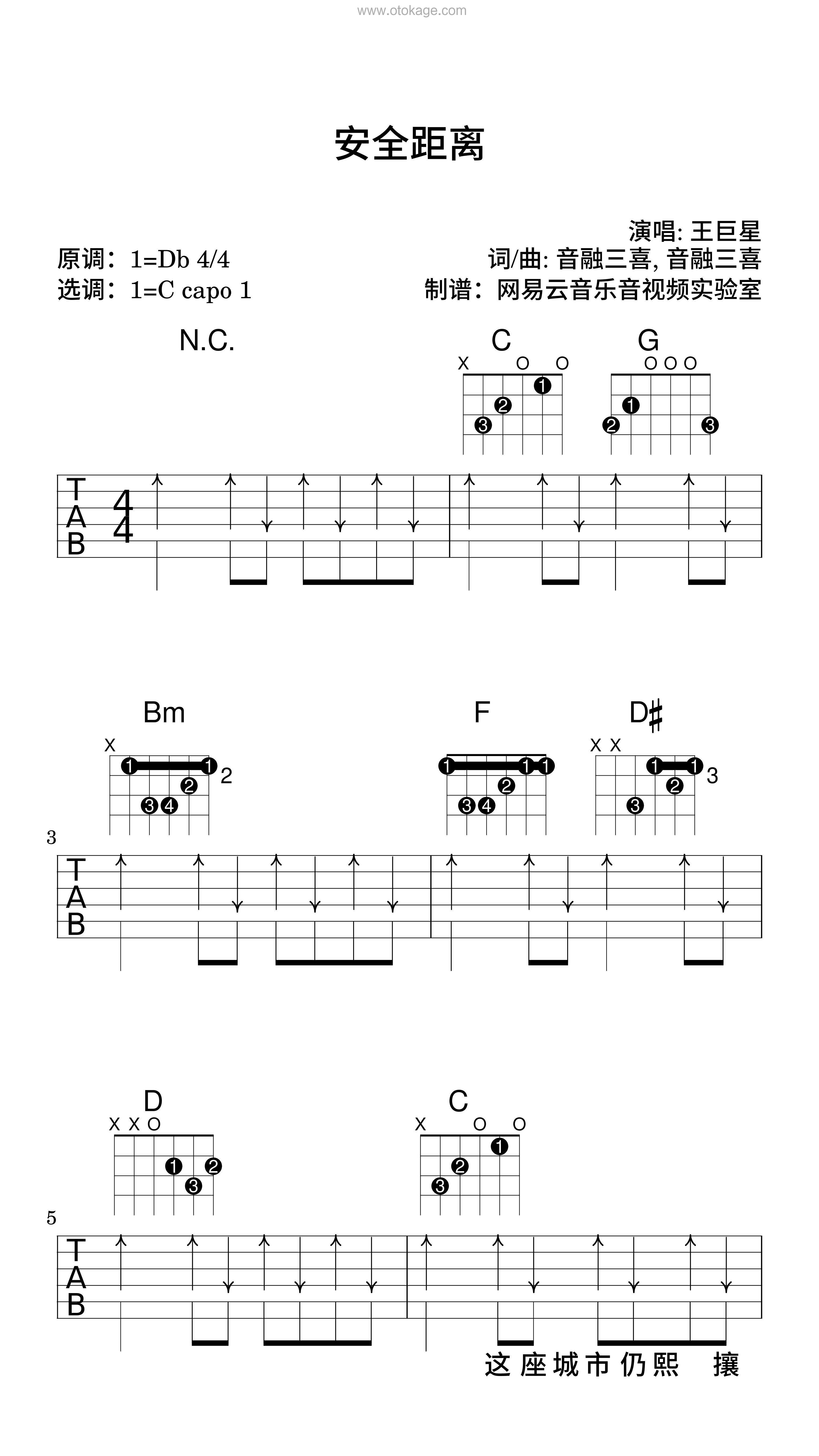 王巨星《安全距离吉他谱》降D调_音符带着感情跳动