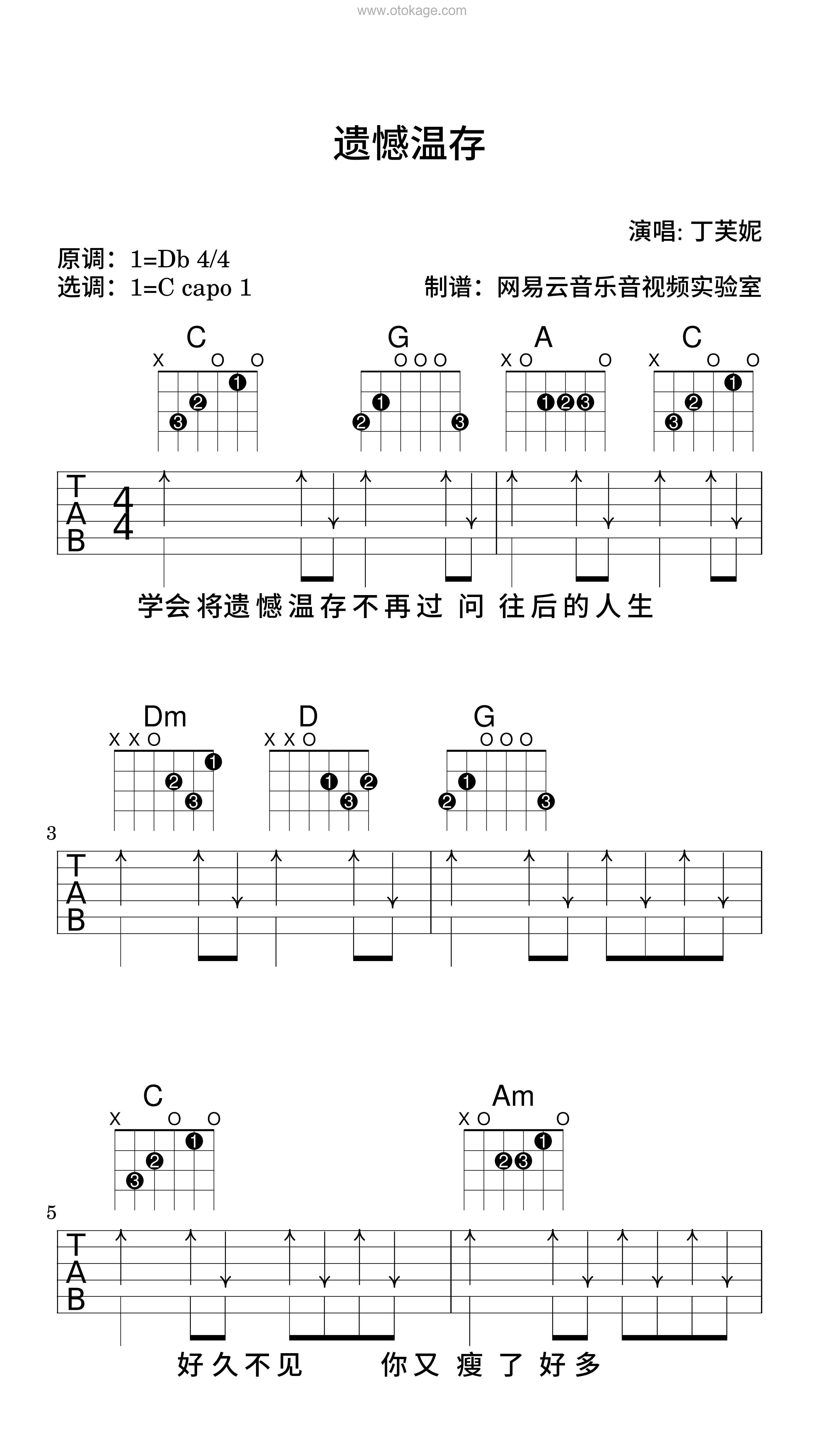 丁芙妮《遗憾温存吉他谱》降D调_节奏带动情绪