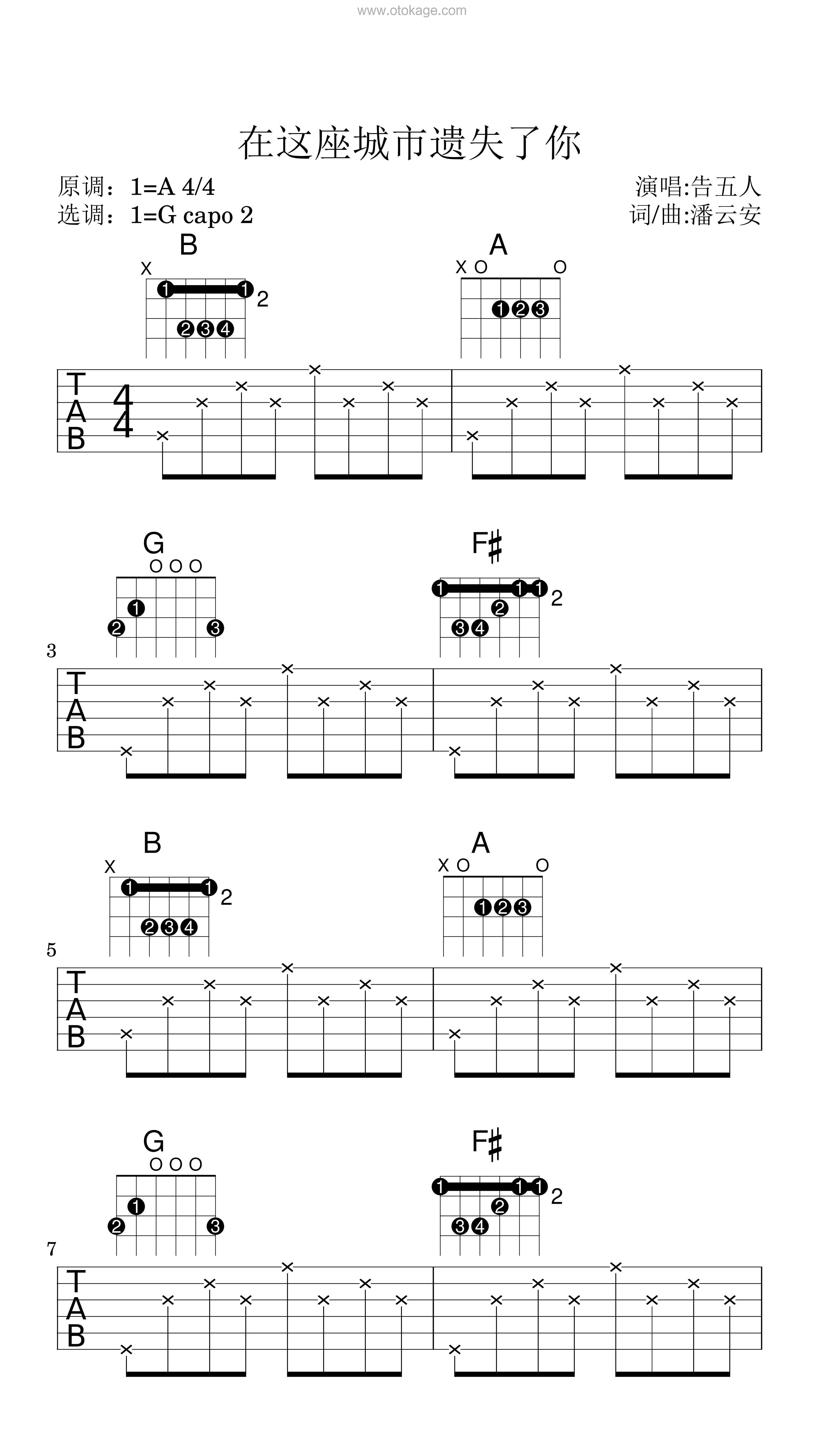 告五人《在这座城市遗失了你吉他谱》A调_节奏与情感交融