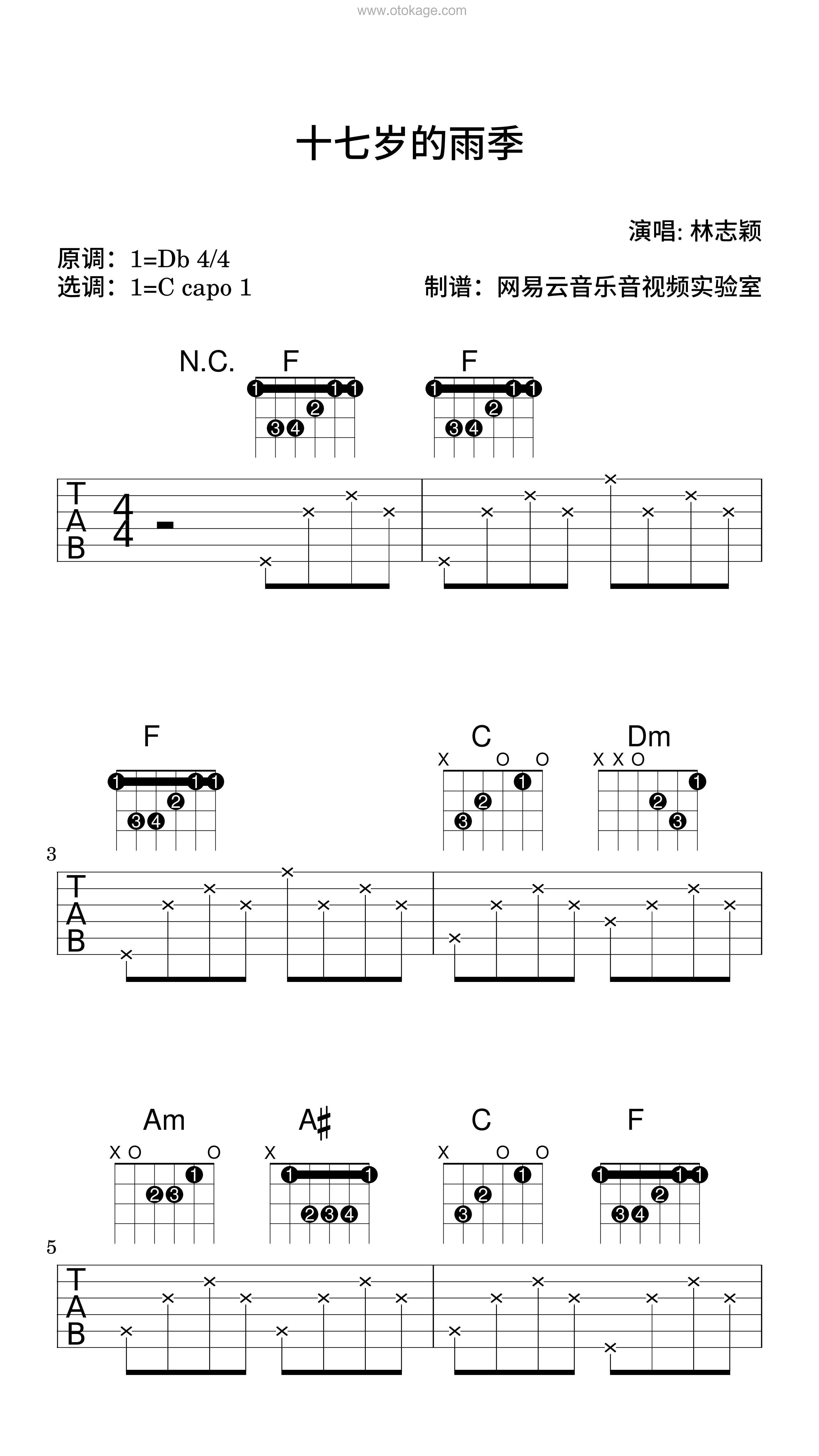林志颖《十七岁的雨季吉他谱》降D调_节奏节节升高