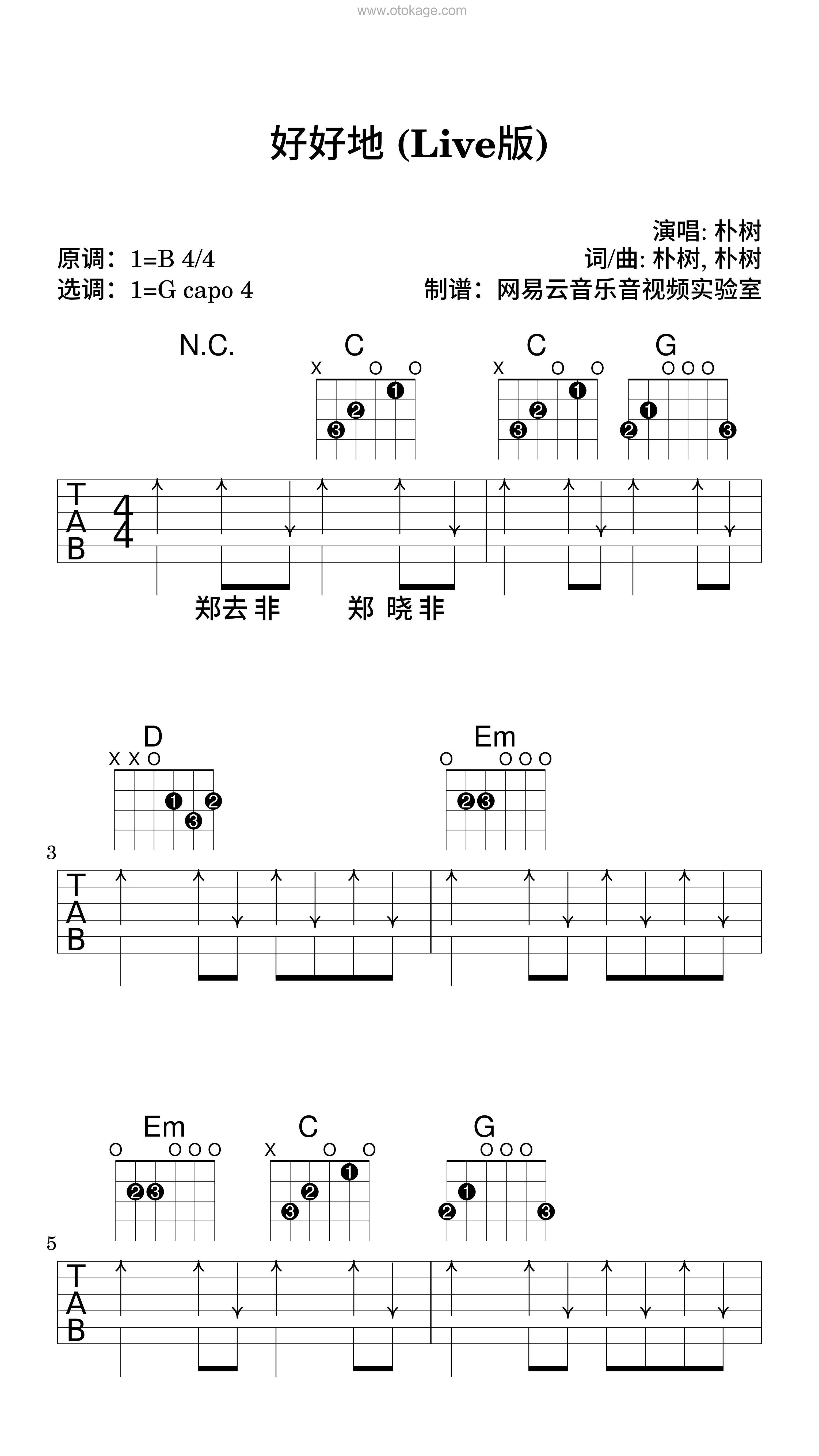 朴树《好好地 (Live版)吉他谱》B调_音符轻盈流畅