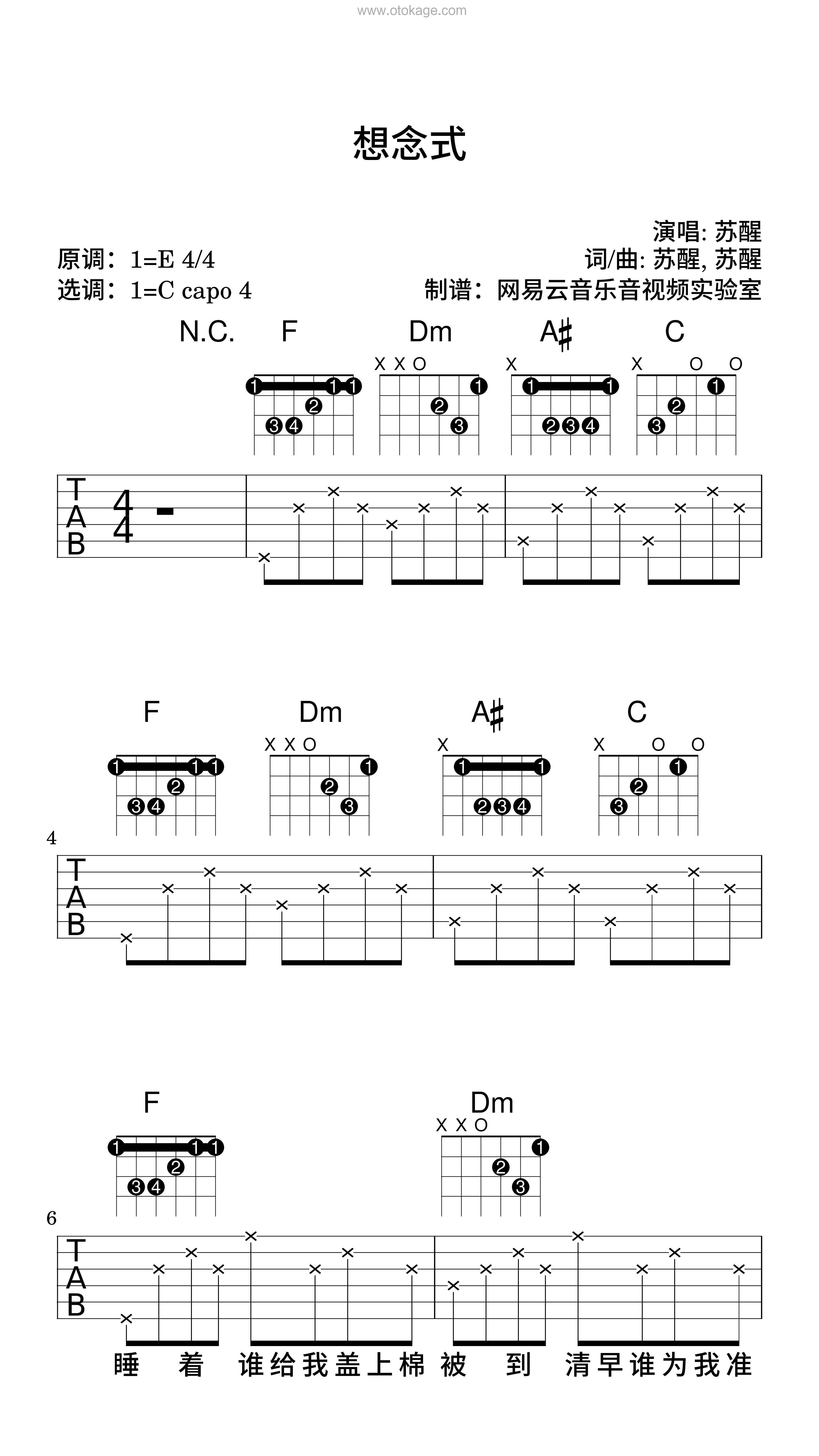 苏醒《想念式吉他谱》E调_节奏充满活力
