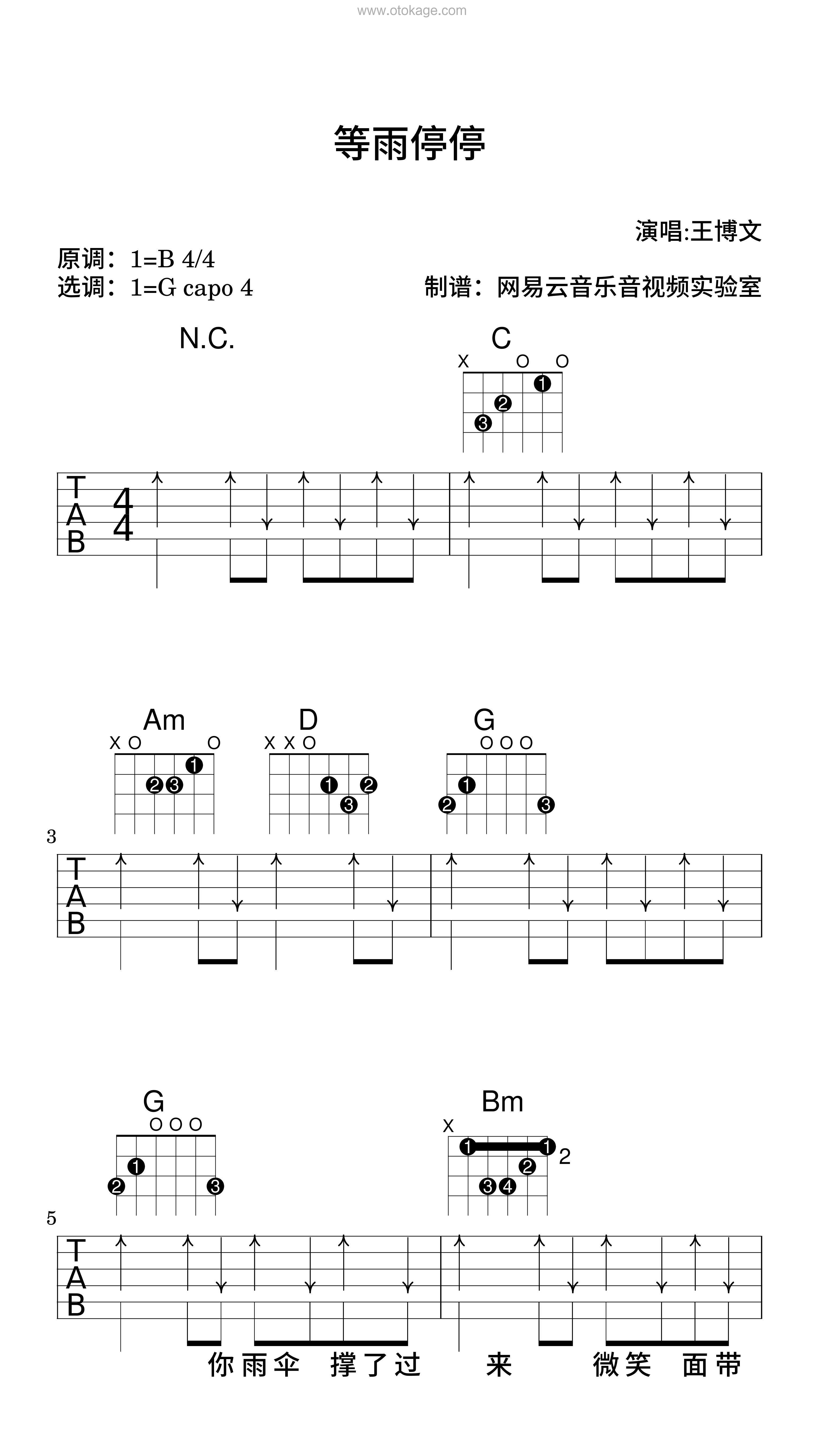 王博文《等雨停停吉他谱》B调_音符如流水般柔和