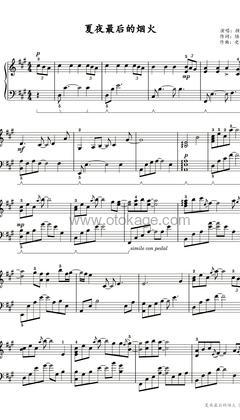颜人中《夏夜最后的烟火钢琴谱》A调_旋律如诗如画