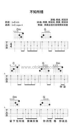 杨豪,郑润泽《不知所措吉他谱》B调_音乐沁人心扉