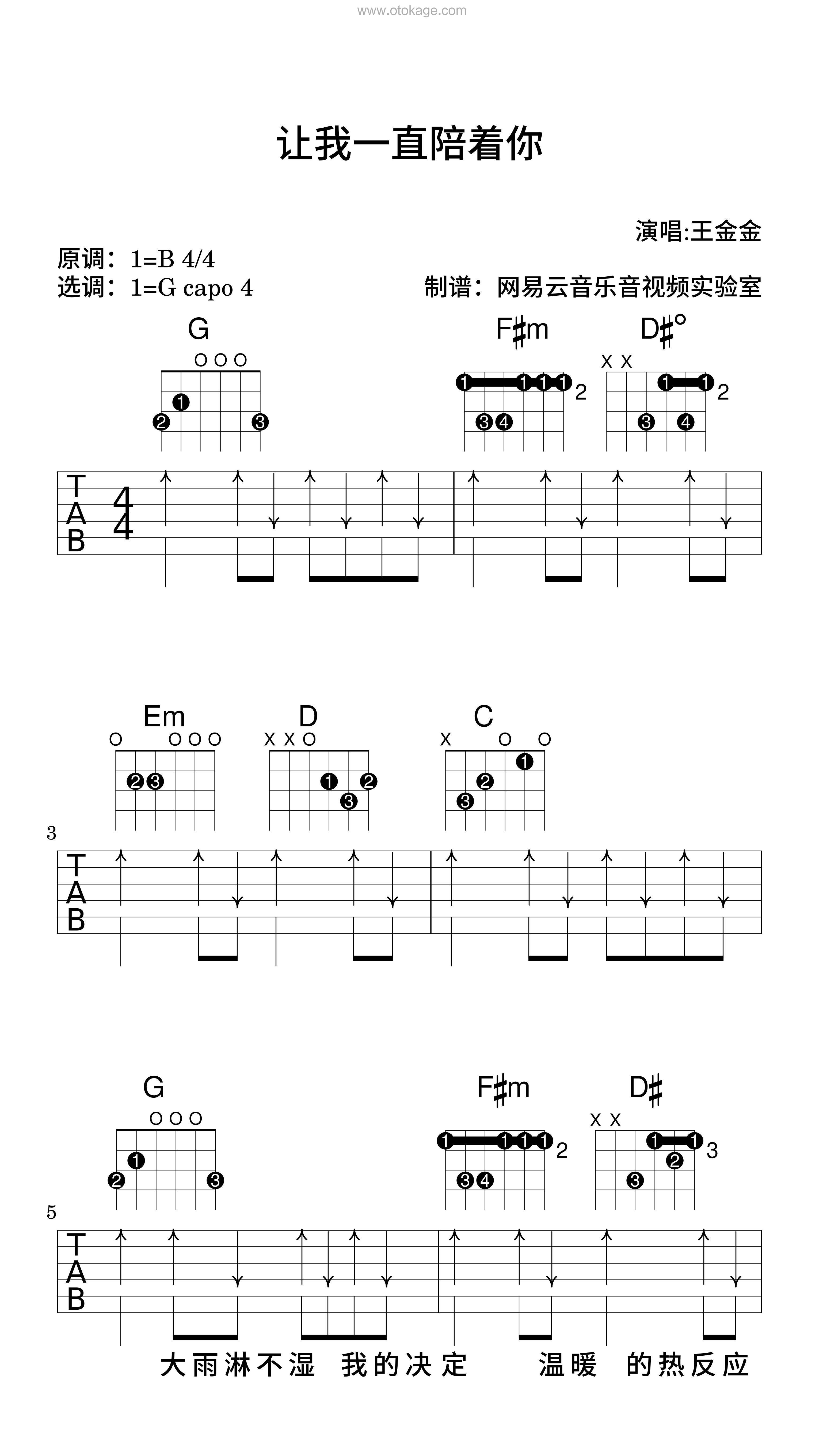 王金金《让我一直陪着你吉他谱》B调_完美契合情感