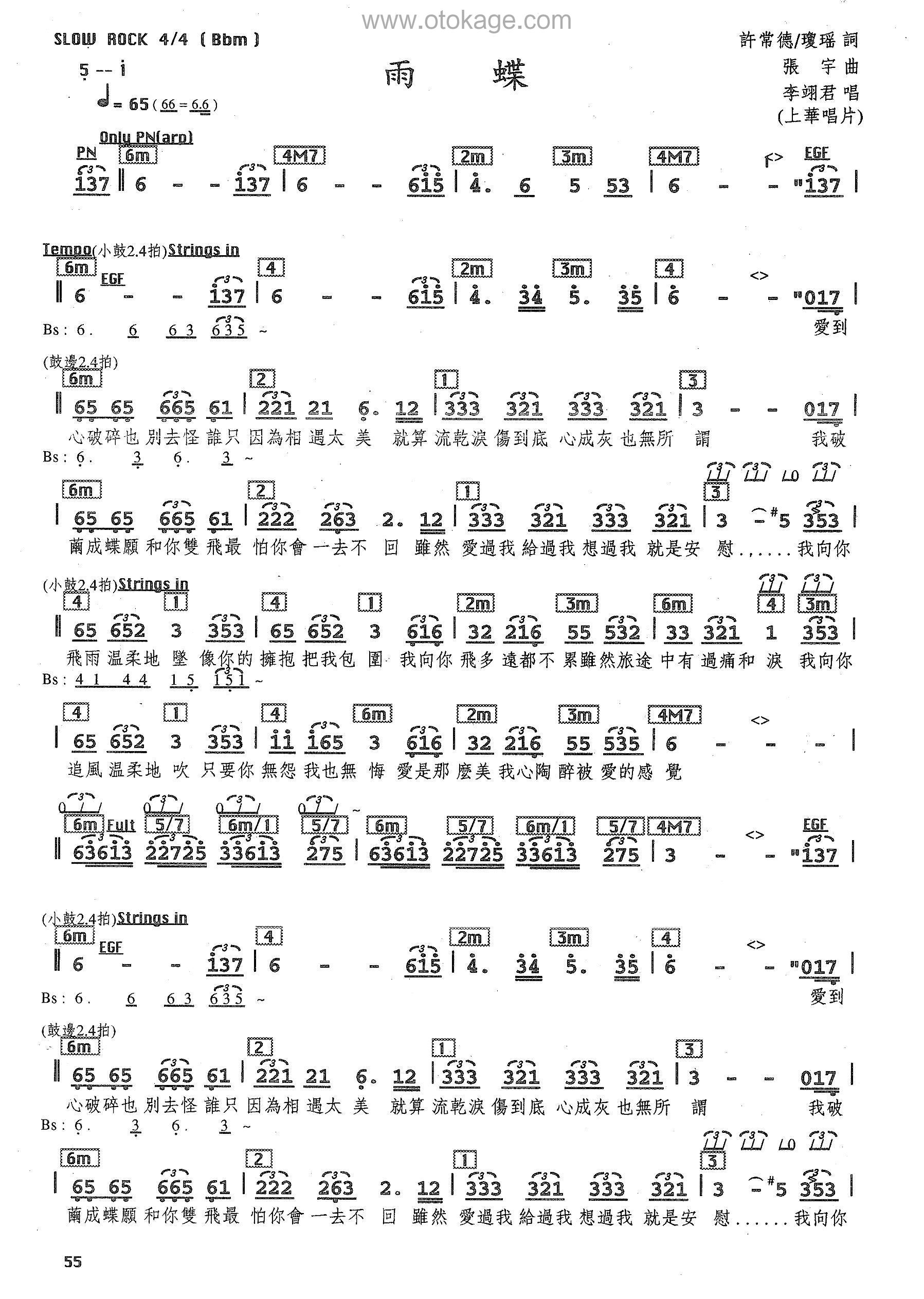 李翊君《雨蝶(伴奏)人声谱》降B调_节奏轻快愉悦