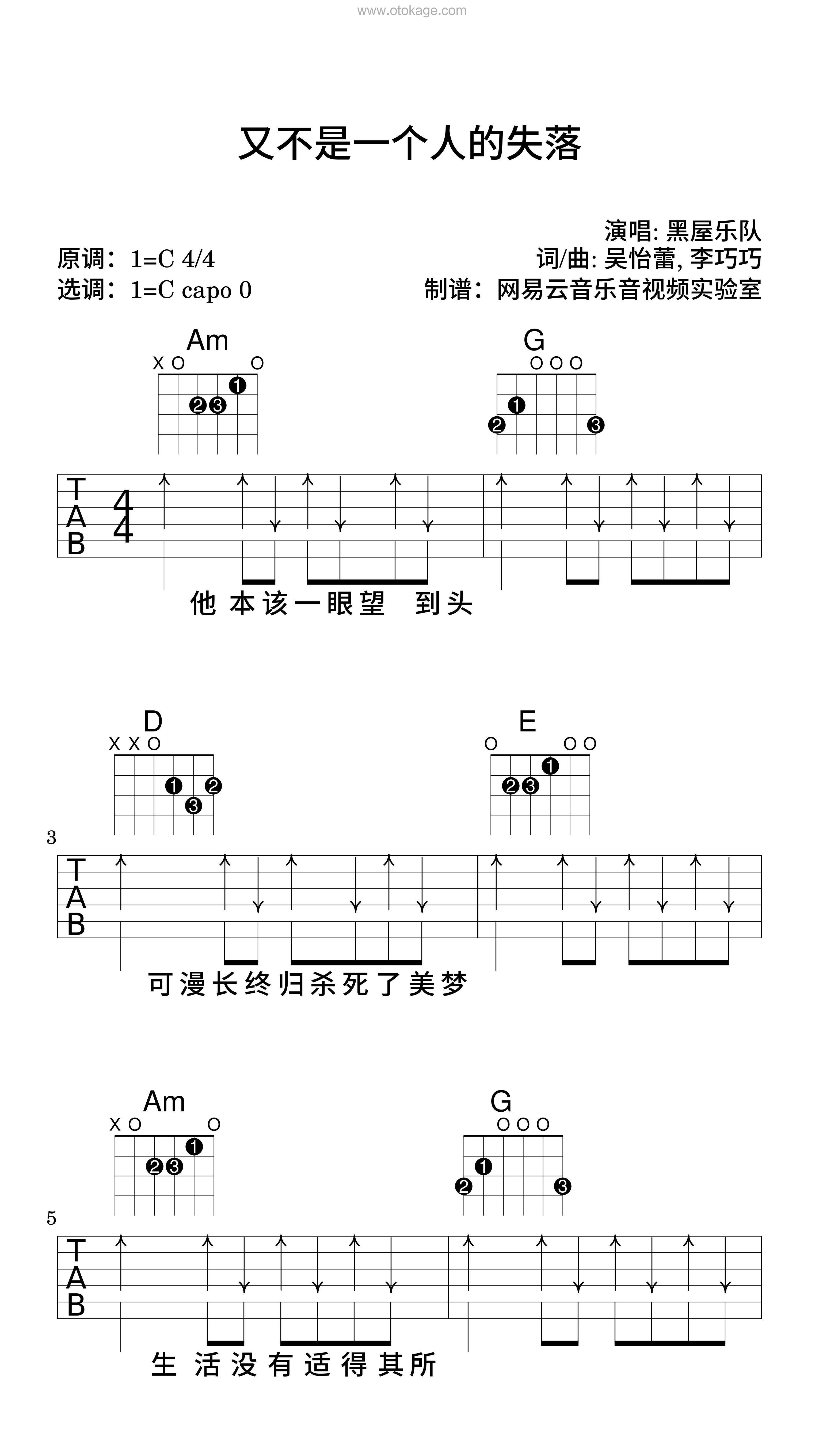 黑屋乐队《又不是一个人的失落吉他谱》C调_旋律简单而动人