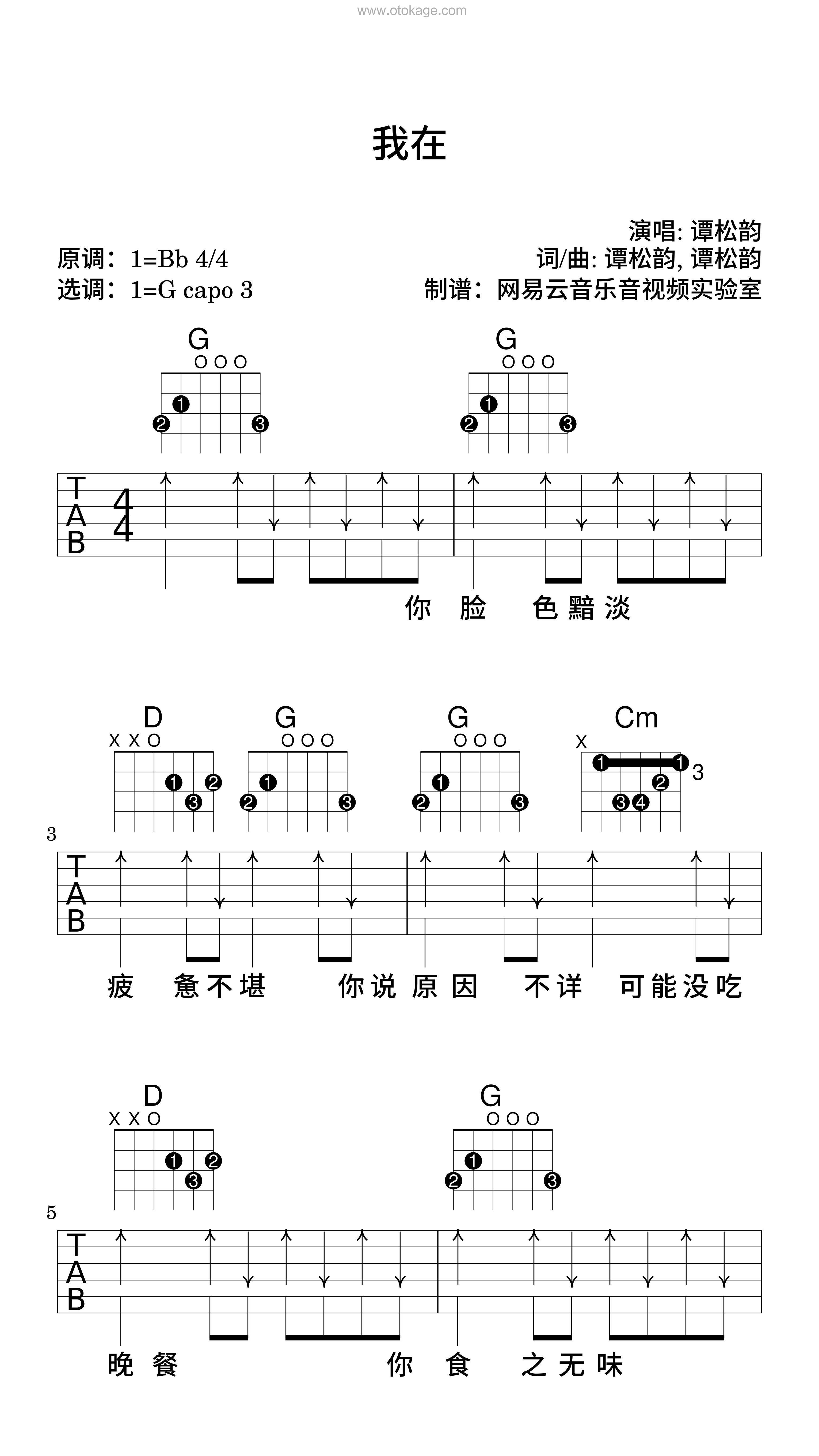 谭松韵《我在吉他谱》降B调_节奏轻柔优美