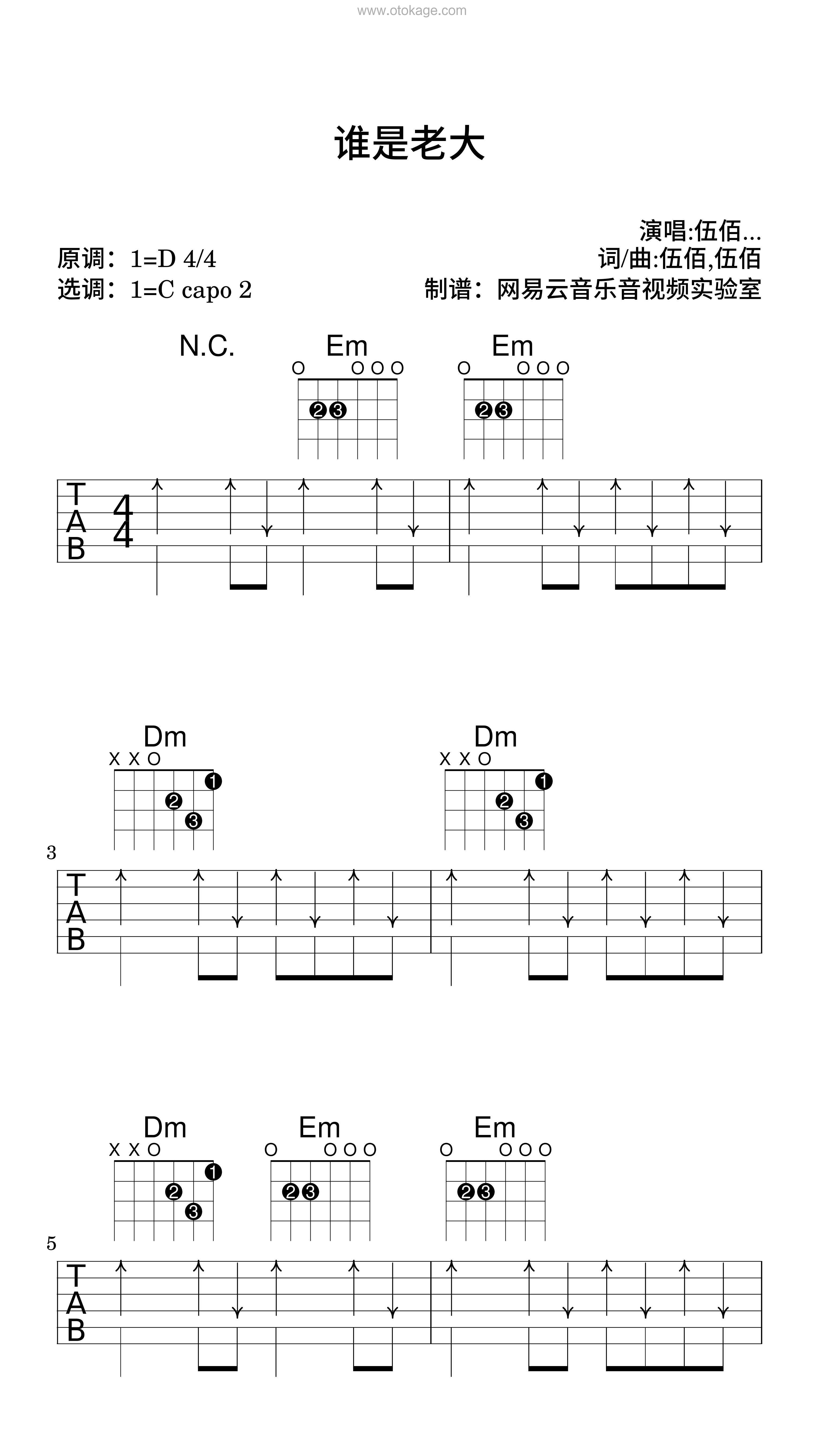 伍佰,大鹏《谁是老大吉他谱》D调_音符轻盈流畅
