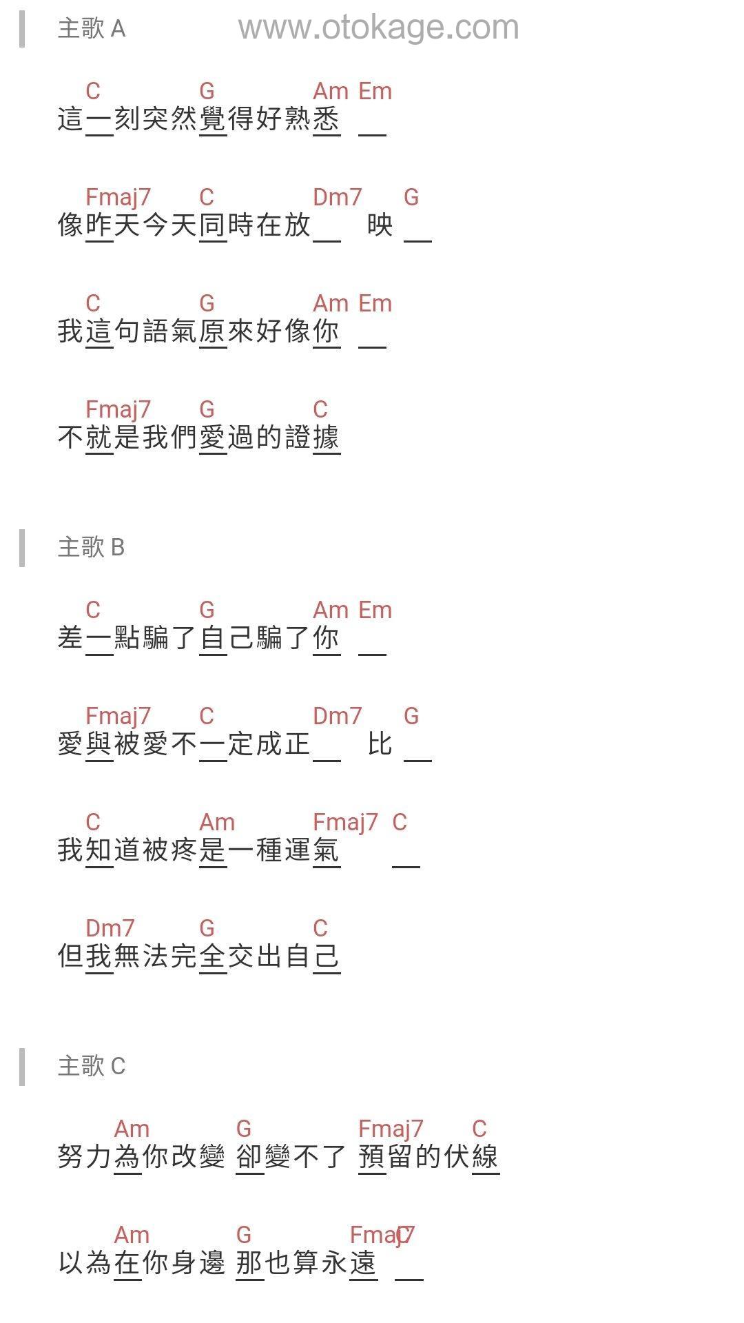 刘大壮《可惜不是你吉他谱》升C调_音符与情感共鸣