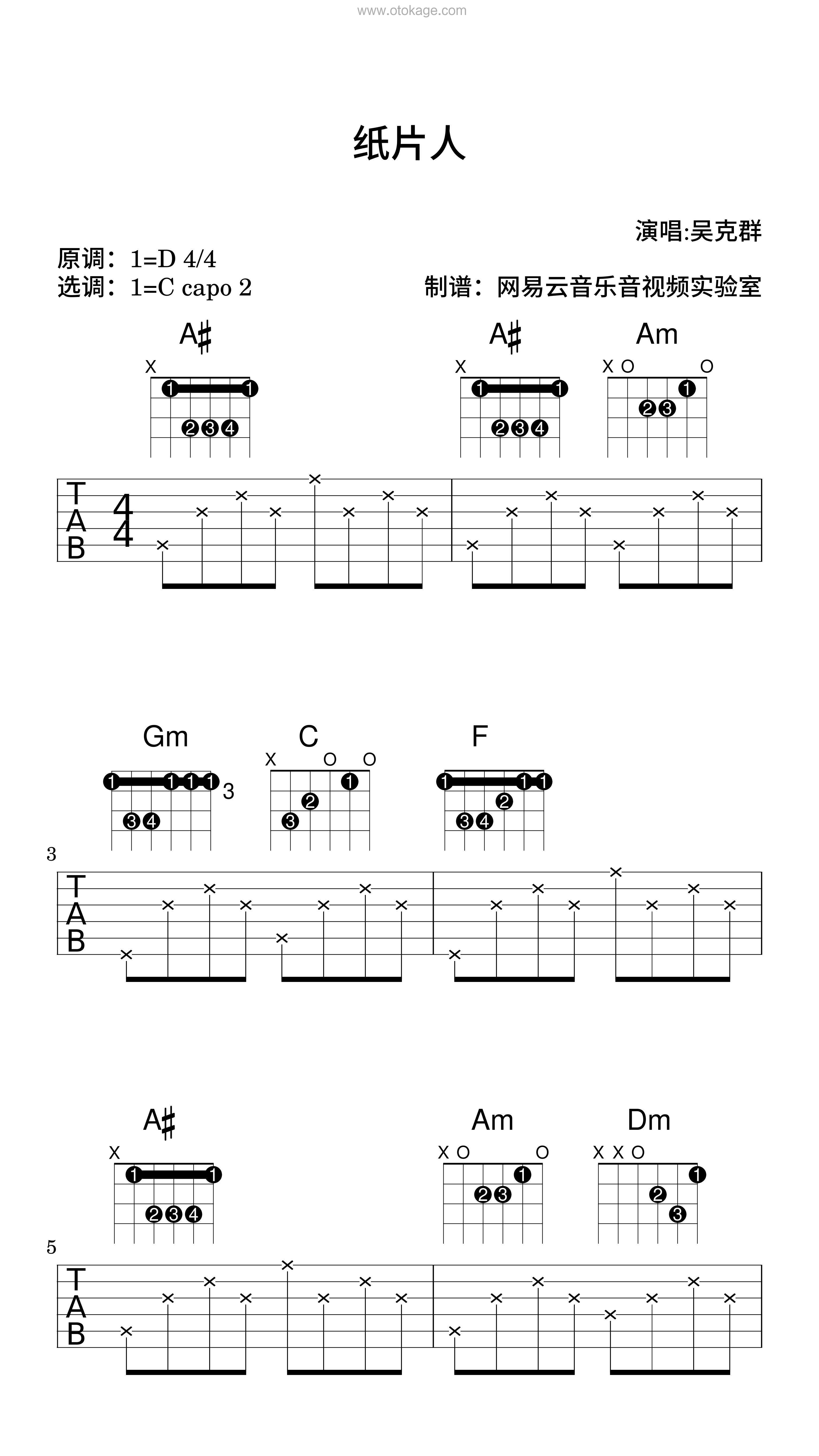 吴克群《纸片人吉他谱》D调_节奏张弛有度