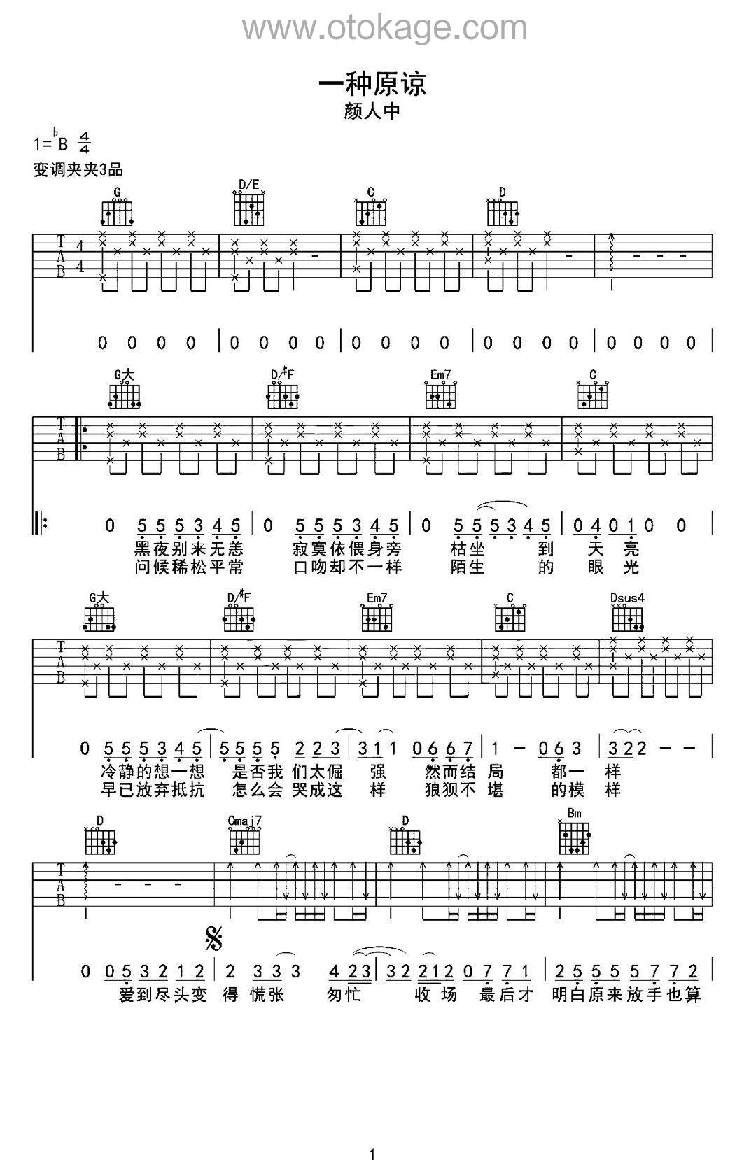 颜人中《一种原谅吉他谱》降B调_让人沉醉其中