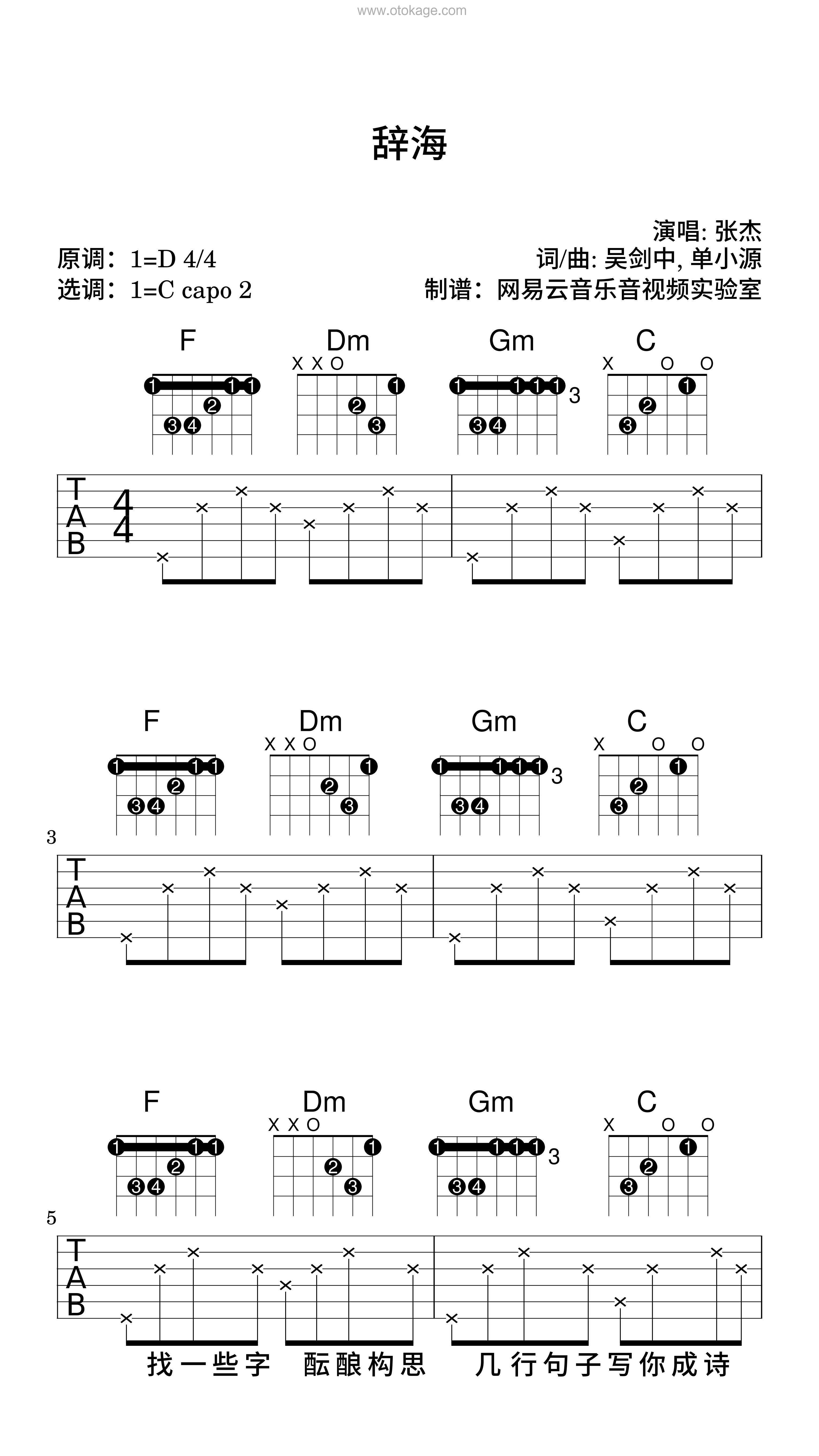 张杰《辞海吉他谱》D调_旋律感人至极