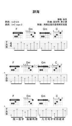 张杰《辞海吉他谱》D调_旋律感人至极