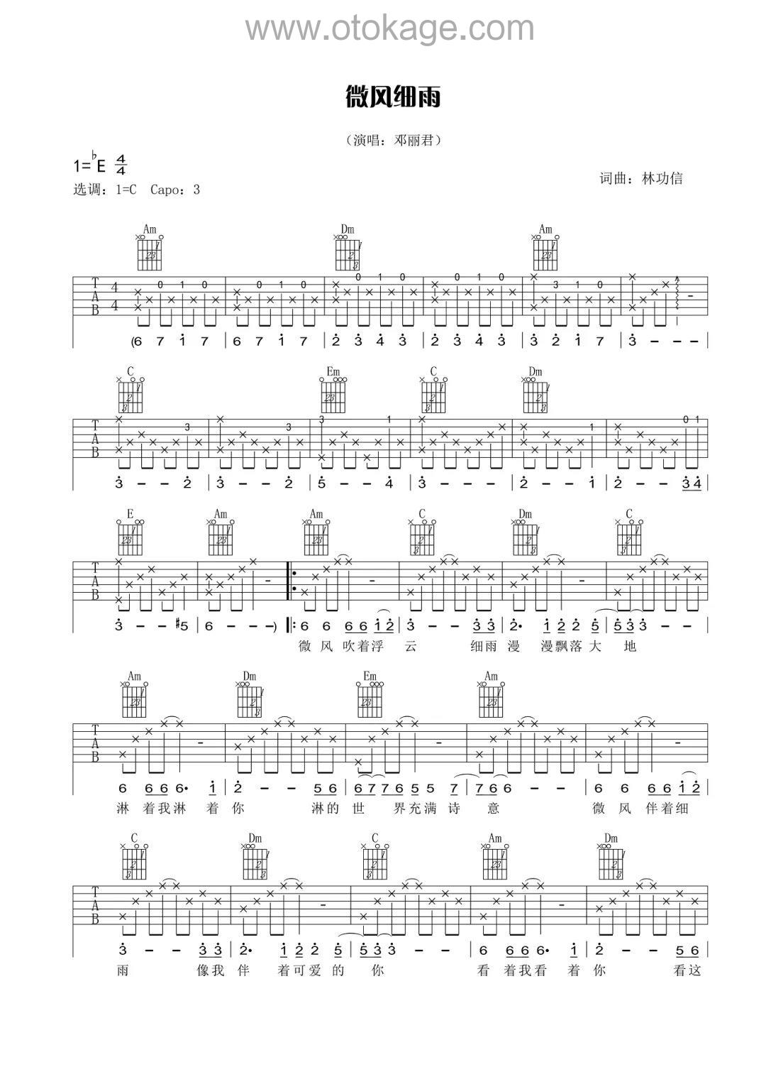 邓丽君《微风细雨吉他谱》C调_编曲大气磅礴