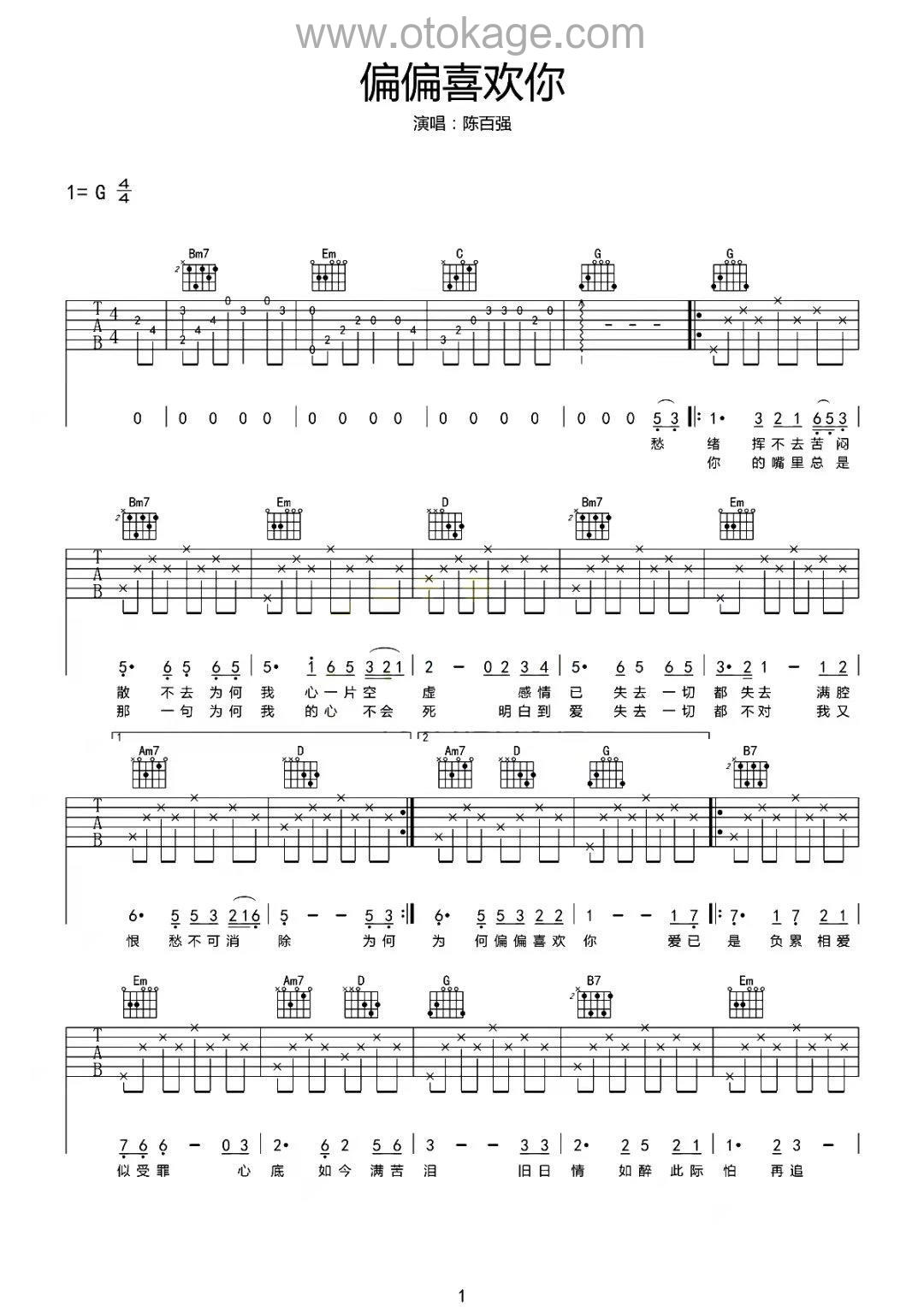 陈百强《偏偏喜欢你吉他谱》G调_节奏舒缓而温柔