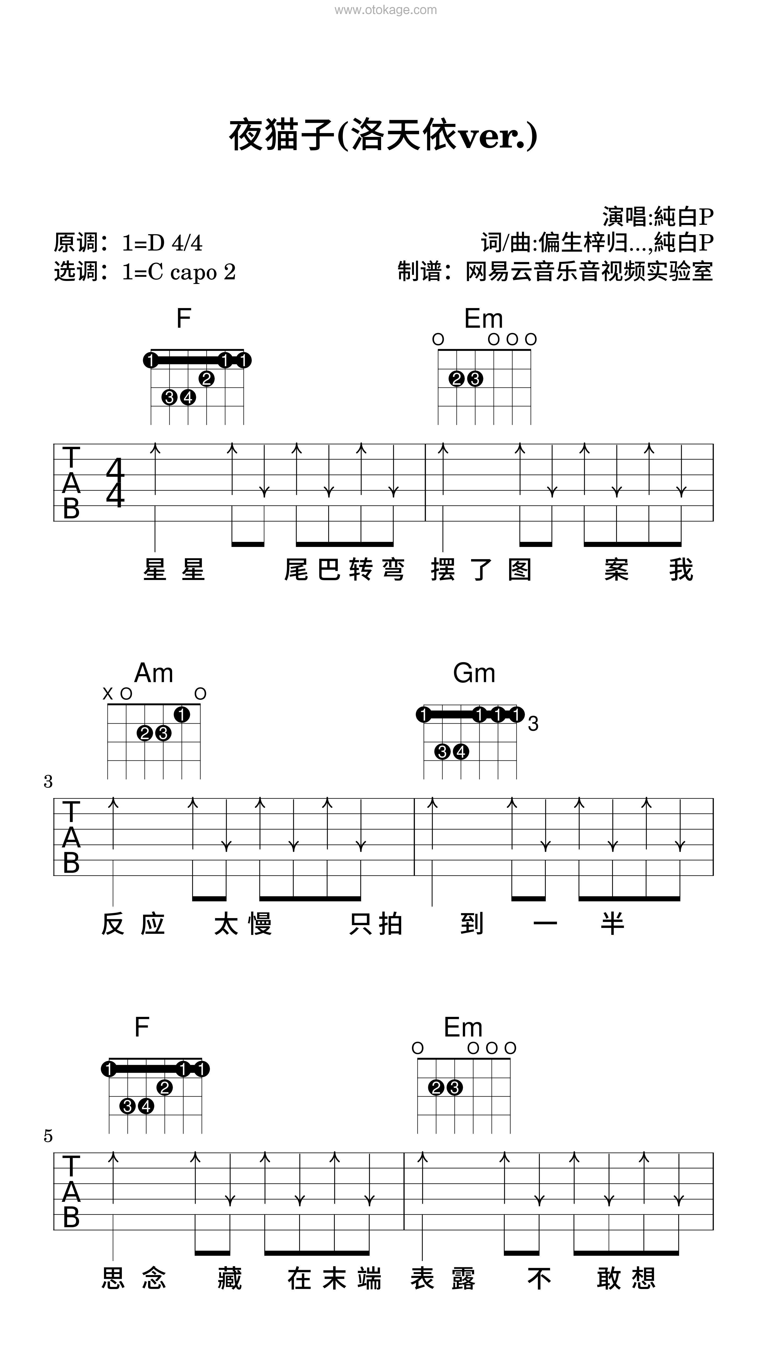 Soda纯白《夜猫子(洛天依ver.)吉他谱》D调_旋律感人至极