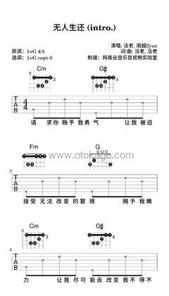 法老,周越Zyue《无人生还 (intro.)吉他谱》G调_细腻感人的演奏