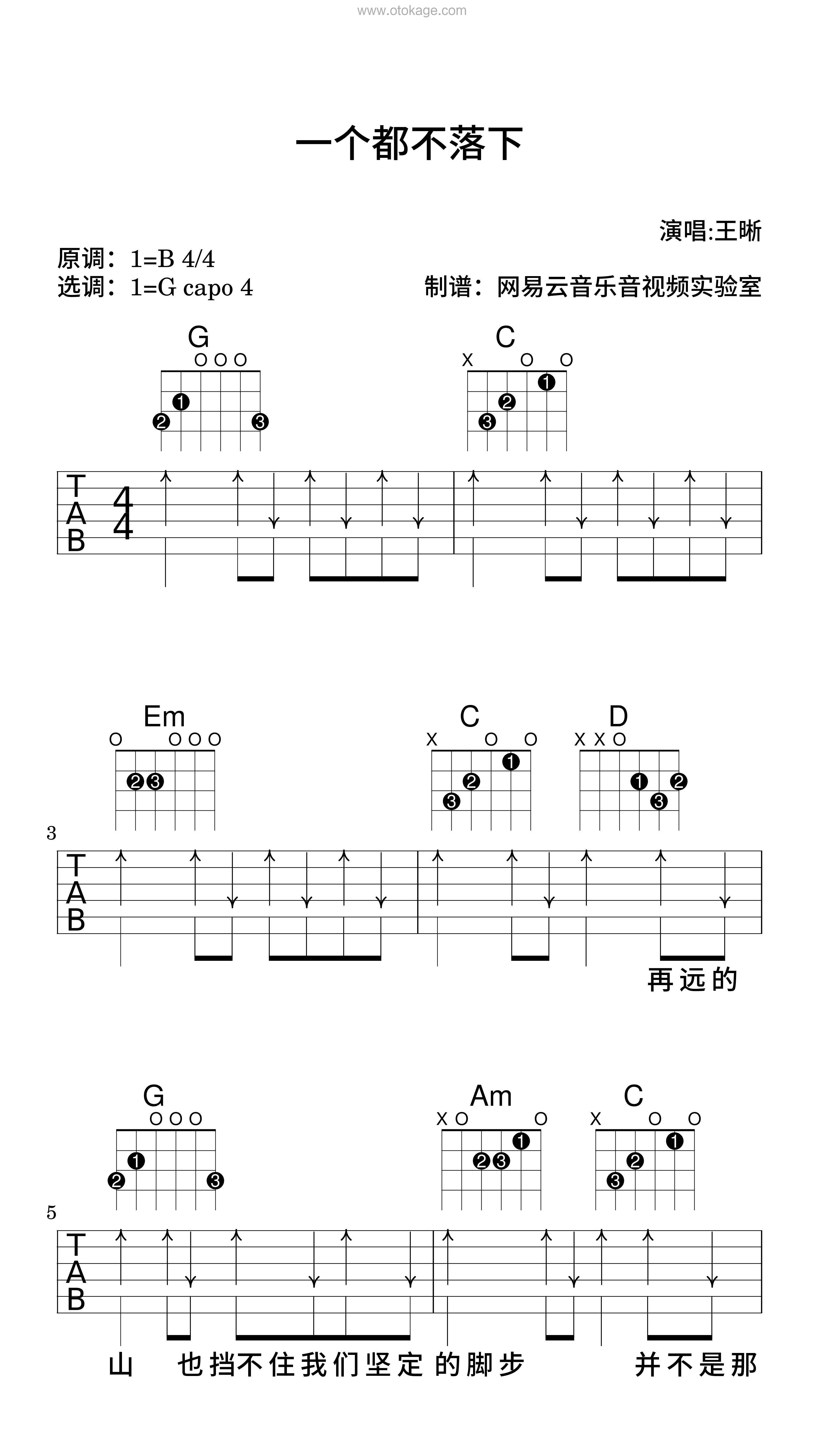 王晰《一个都不落下吉他谱》B调_编曲大气磅礴