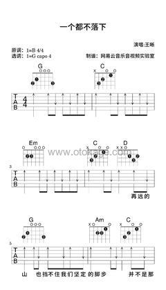 王晰《一个都不落下吉他谱》B调_编曲大气磅礴