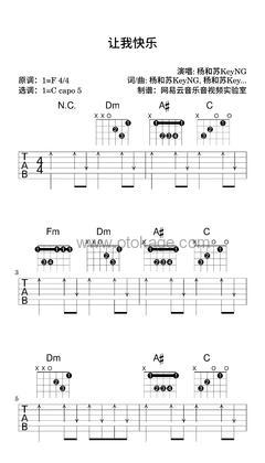 杨和苏KeyNG《让我快乐吉他谱》F调_完美融合情感