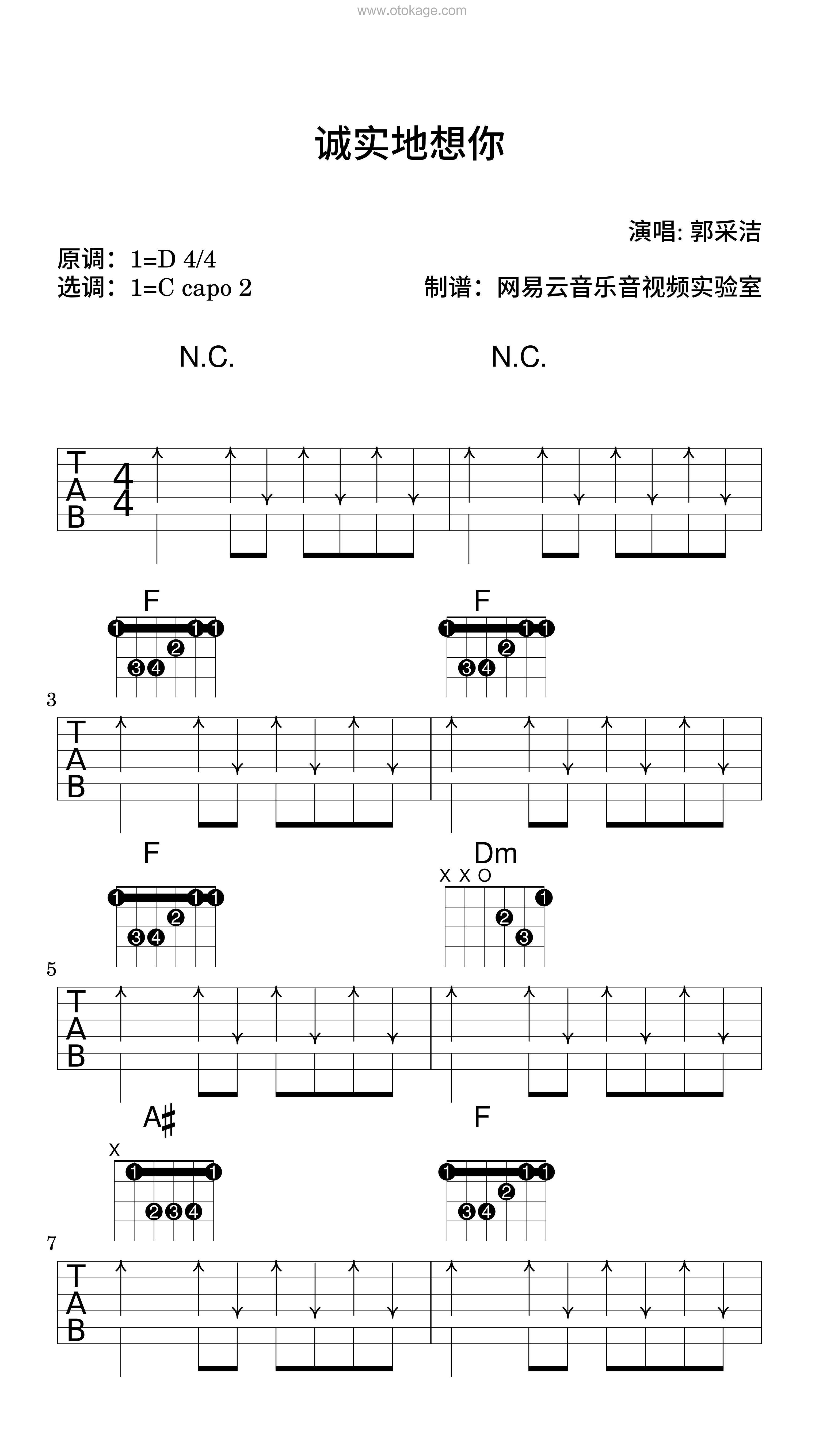 郭采洁《诚实地想你吉他谱》D调_节奏舒展自如