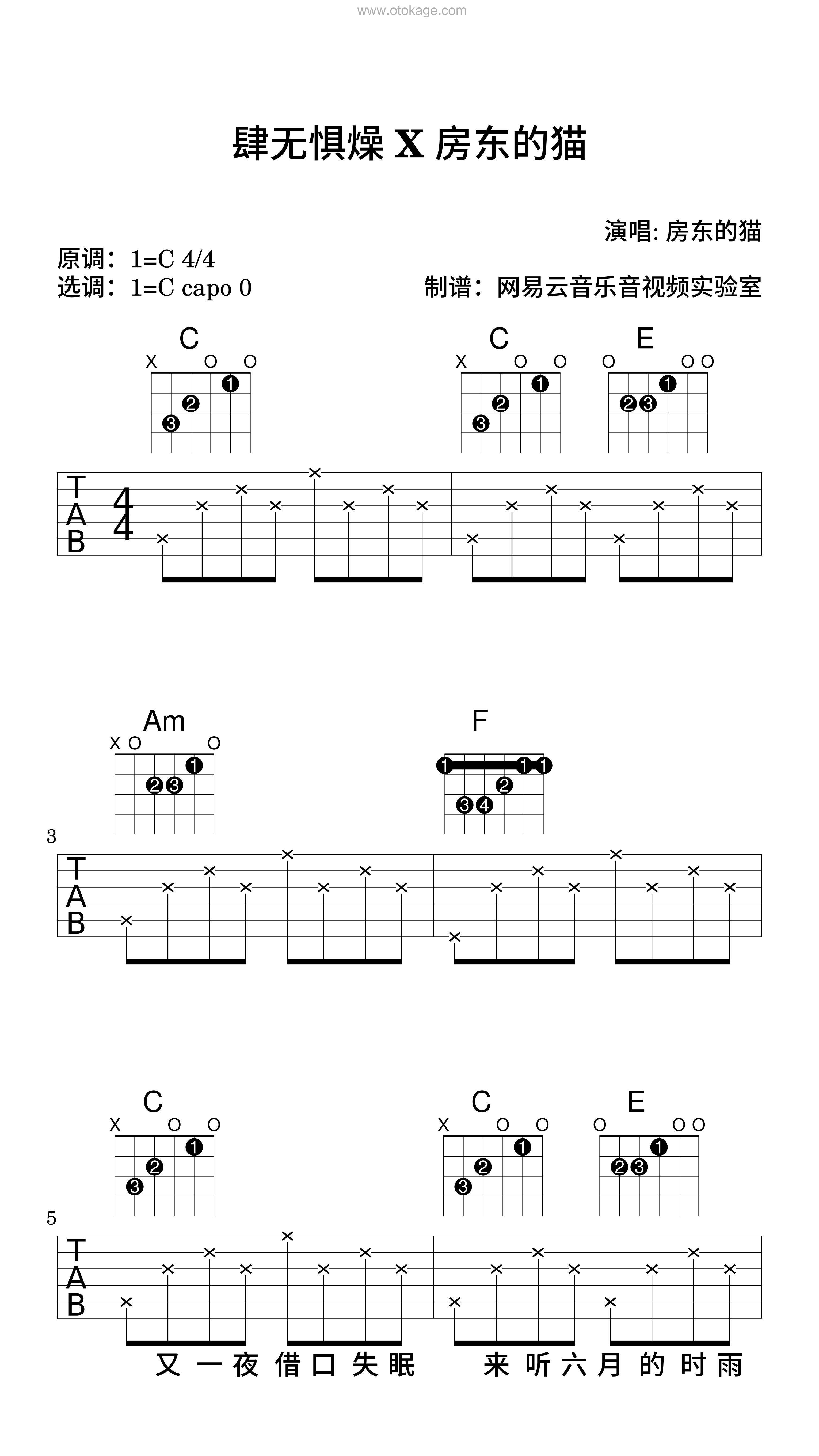 房东的猫《肆无惧燥 X 房东的猫吉他谱》C调_编排美轮美奂
