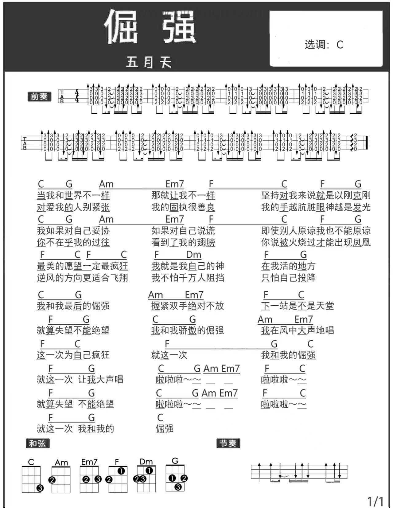 五月天《倔强其他谱》C调_音符与情感交织