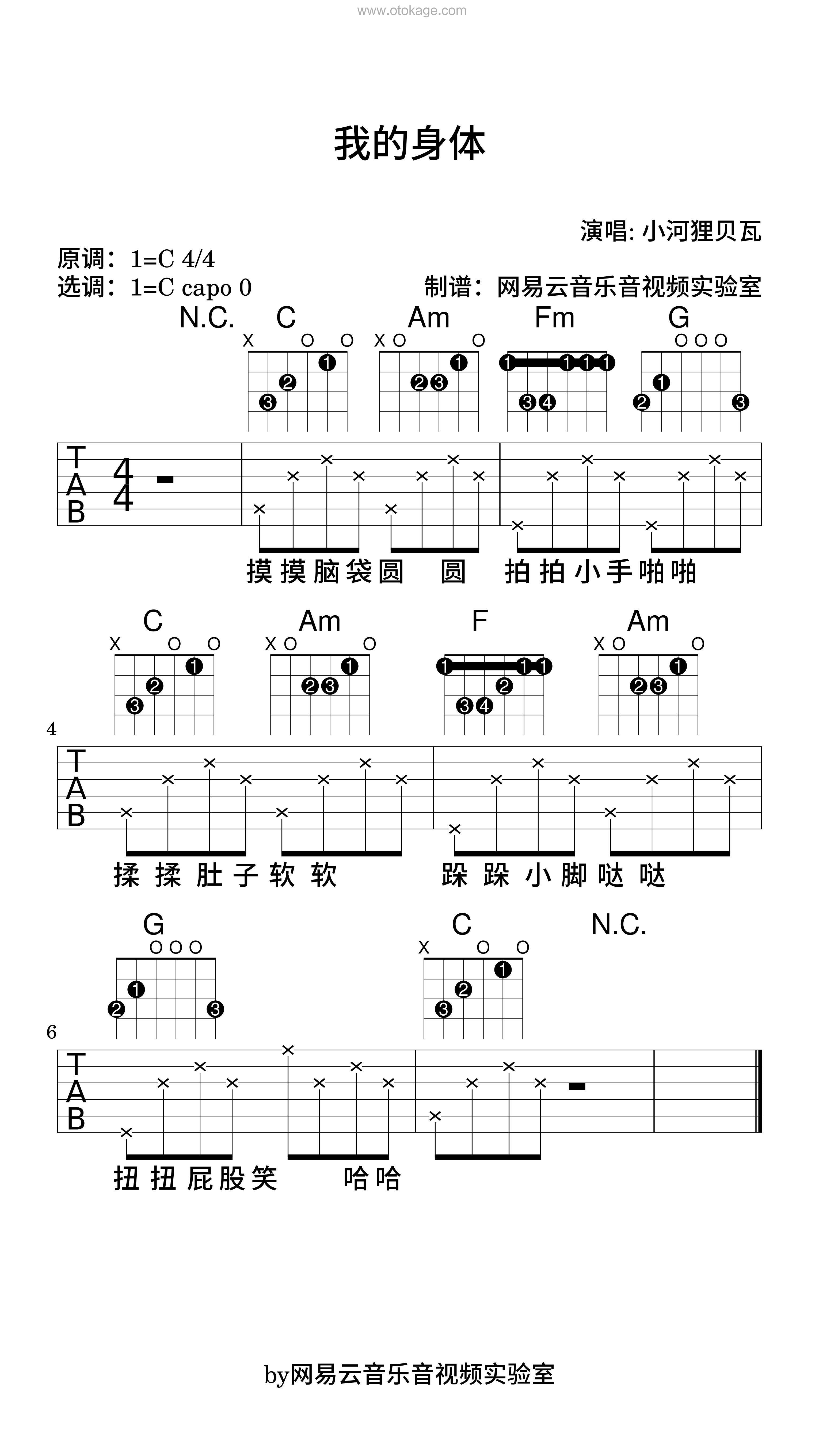 小河狸贝瓦《我的身体吉他谱》C调_完美的音乐流动