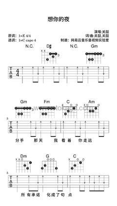 关喆《想你的夜吉他谱》E调_完美的声线搭配
