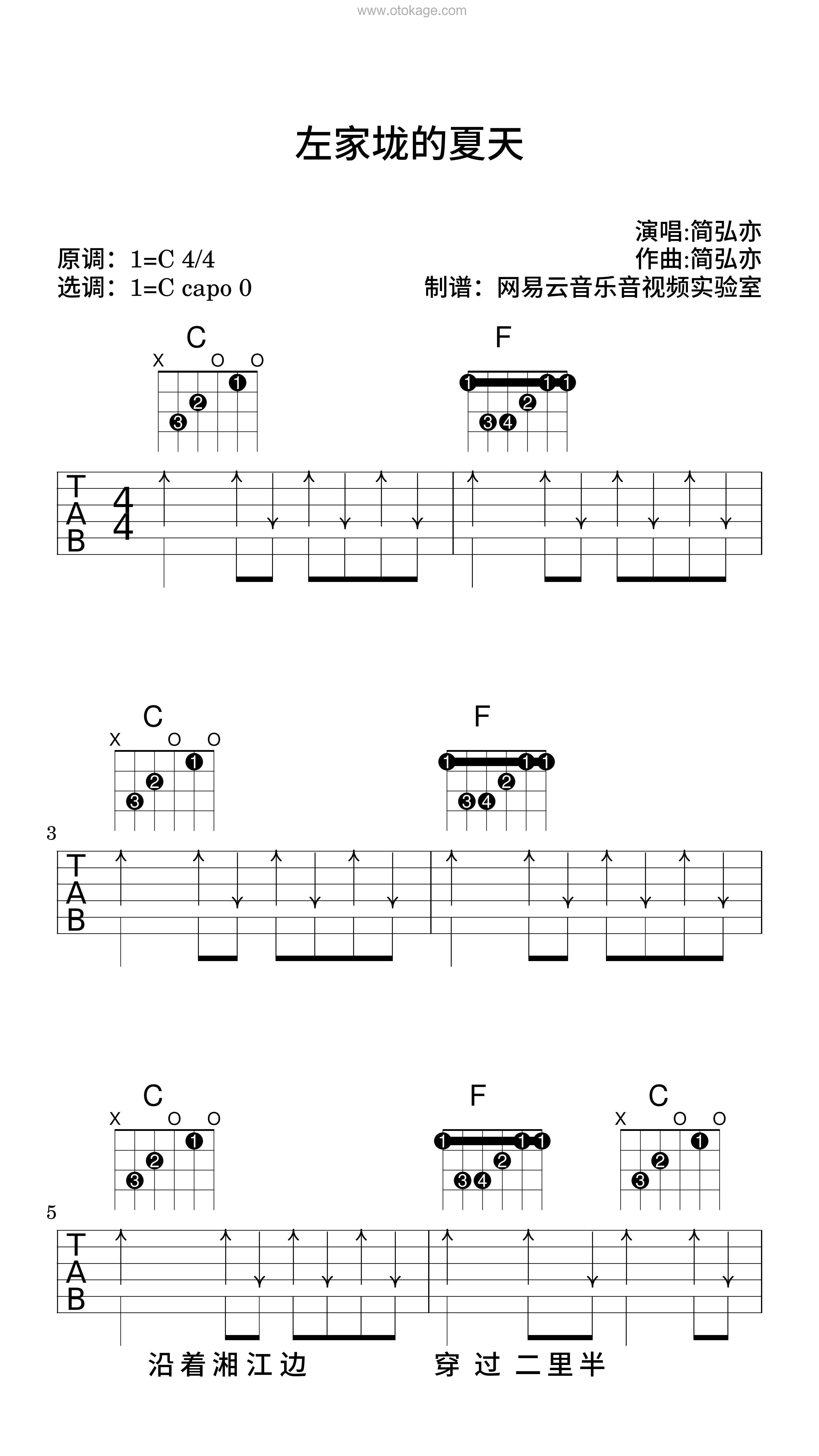 简弘亦《左家垅的夏天吉他谱》C调_旋律抚慰心灵