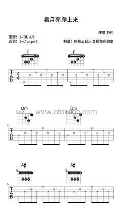 刘也《看月亮爬上来吉他谱》降D调_动人心弦的版本