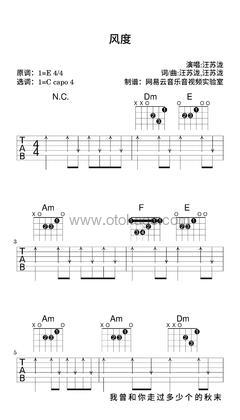 汪苏泷《风度吉他谱》E调_旋律清新自然