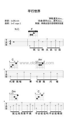 夏天Alex《平行世界吉他谱》降D调_完美的音乐细节