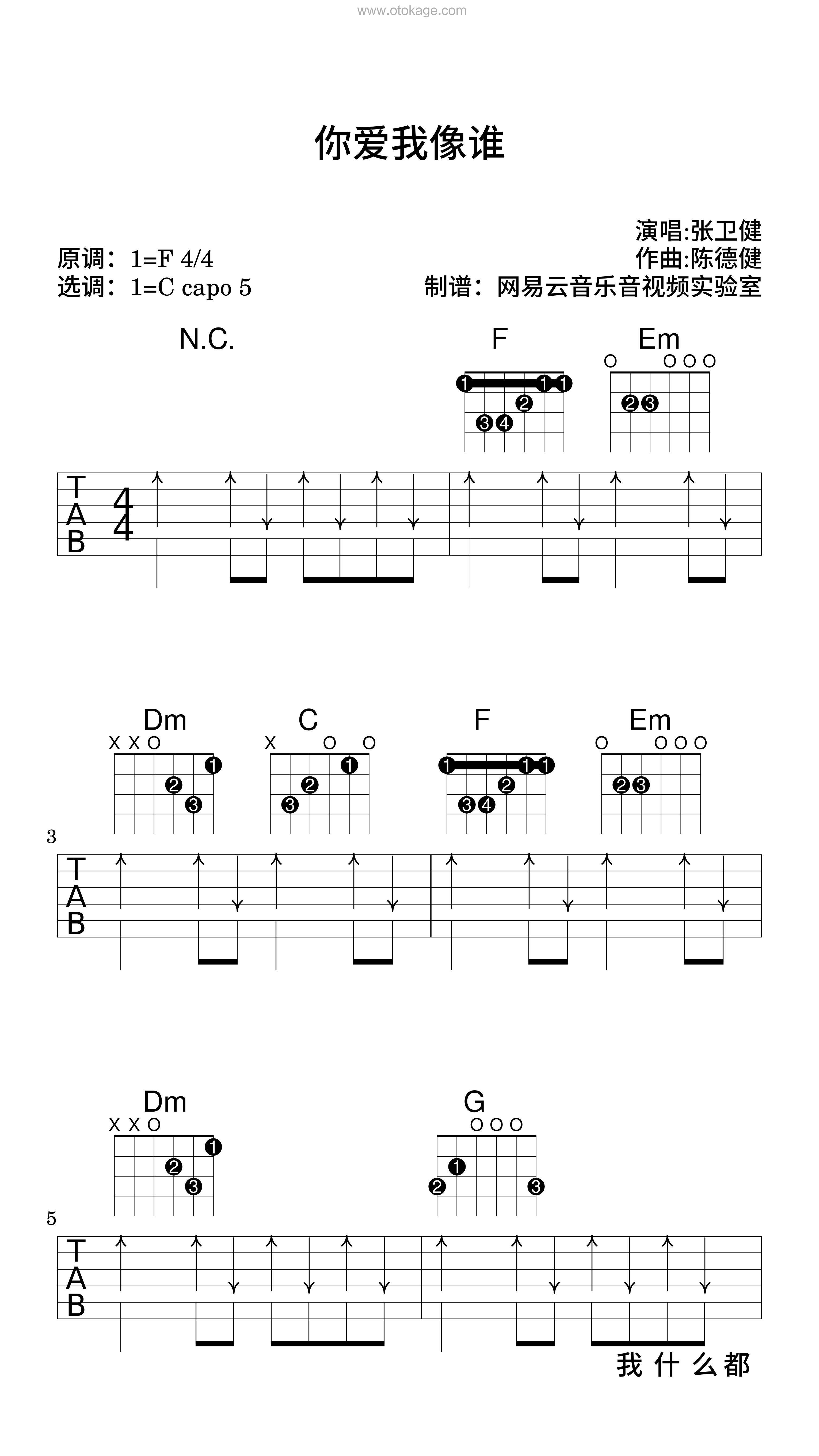 张卫健《你爱我像谁吉他谱》F调_节奏带动情绪