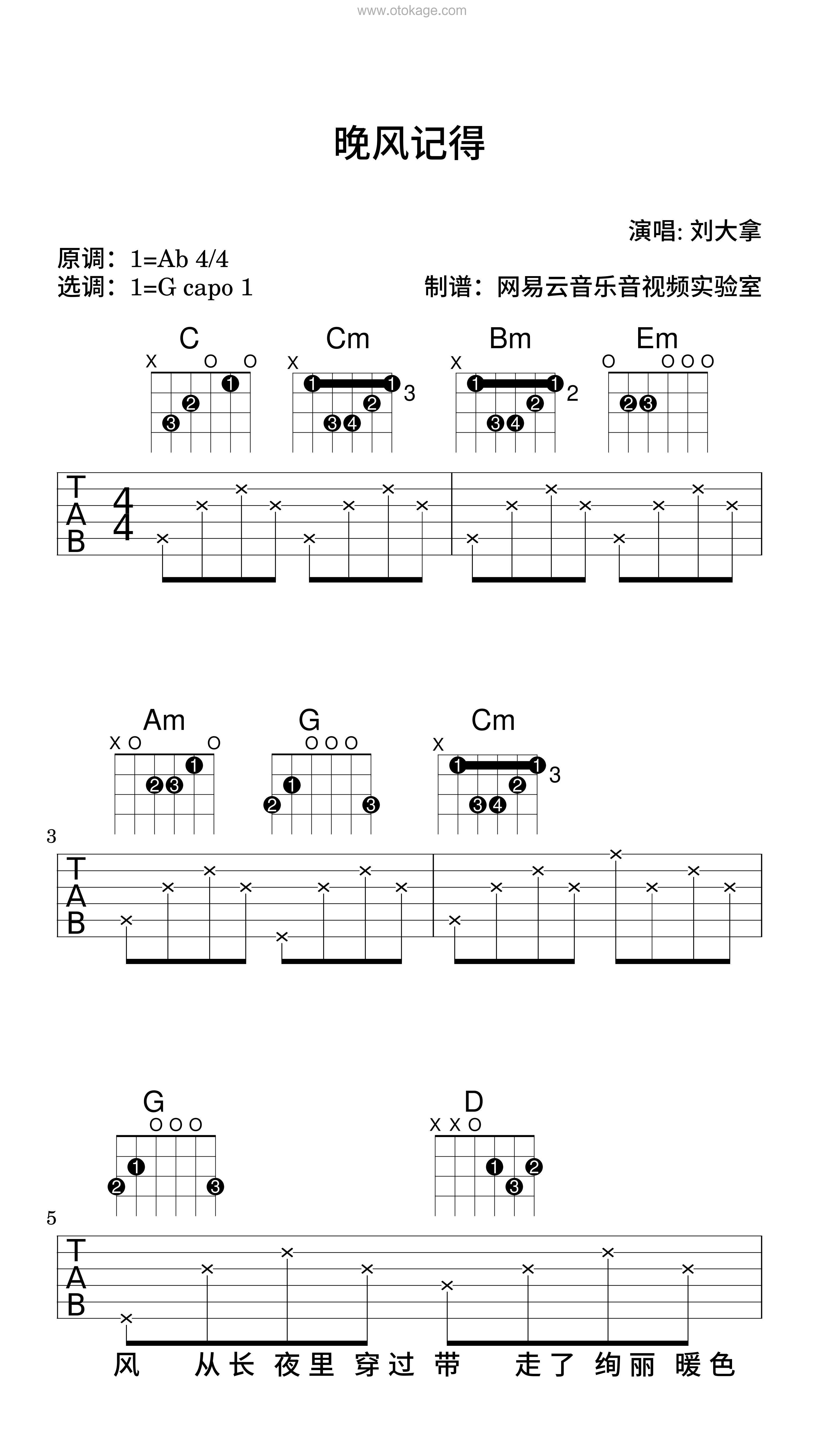 刘大拿《晚风记得吉他谱》降A调_旋律优雅如梦