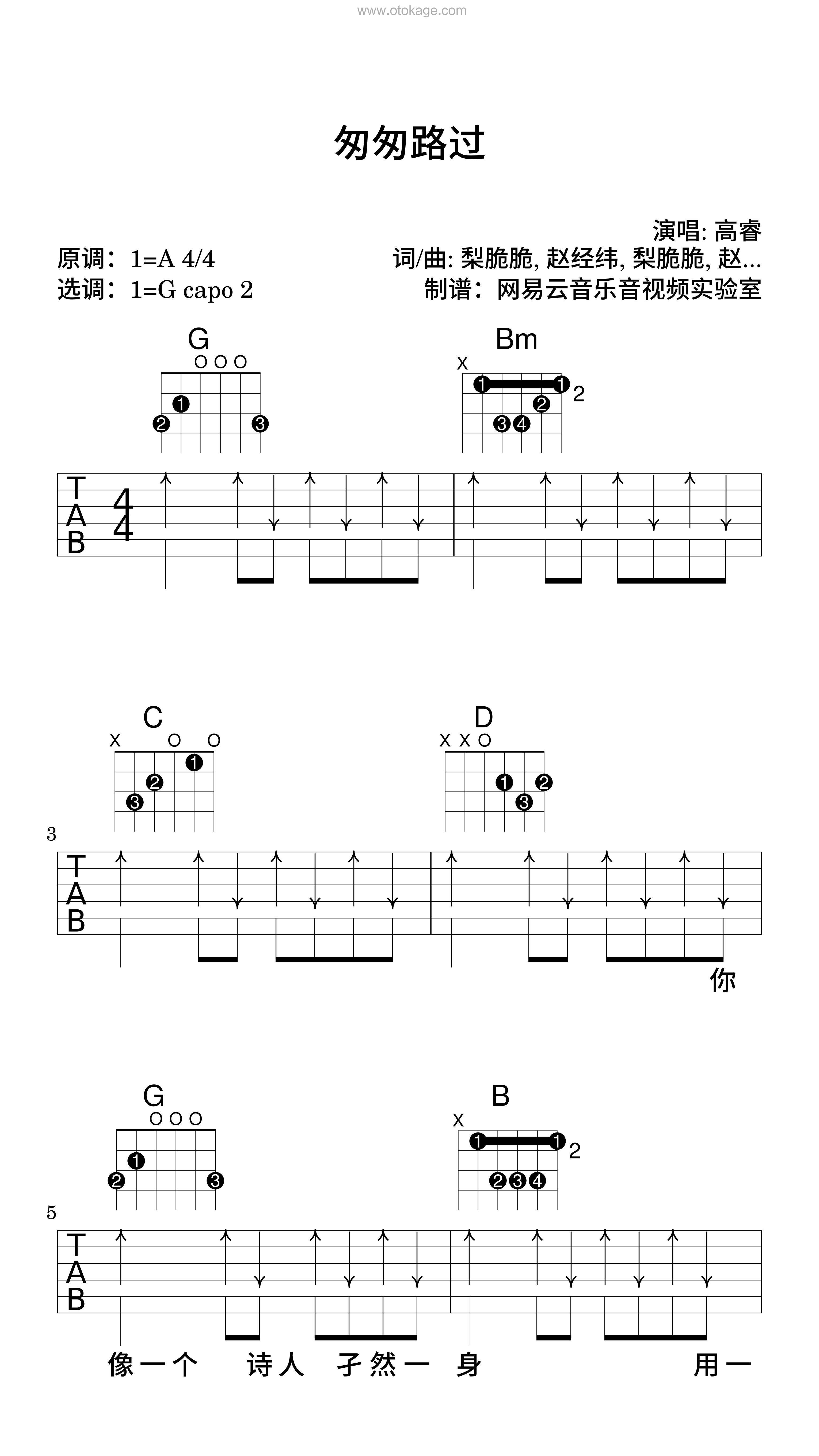 高睿《匆匆路过吉他谱》A调_节奏与情感交融