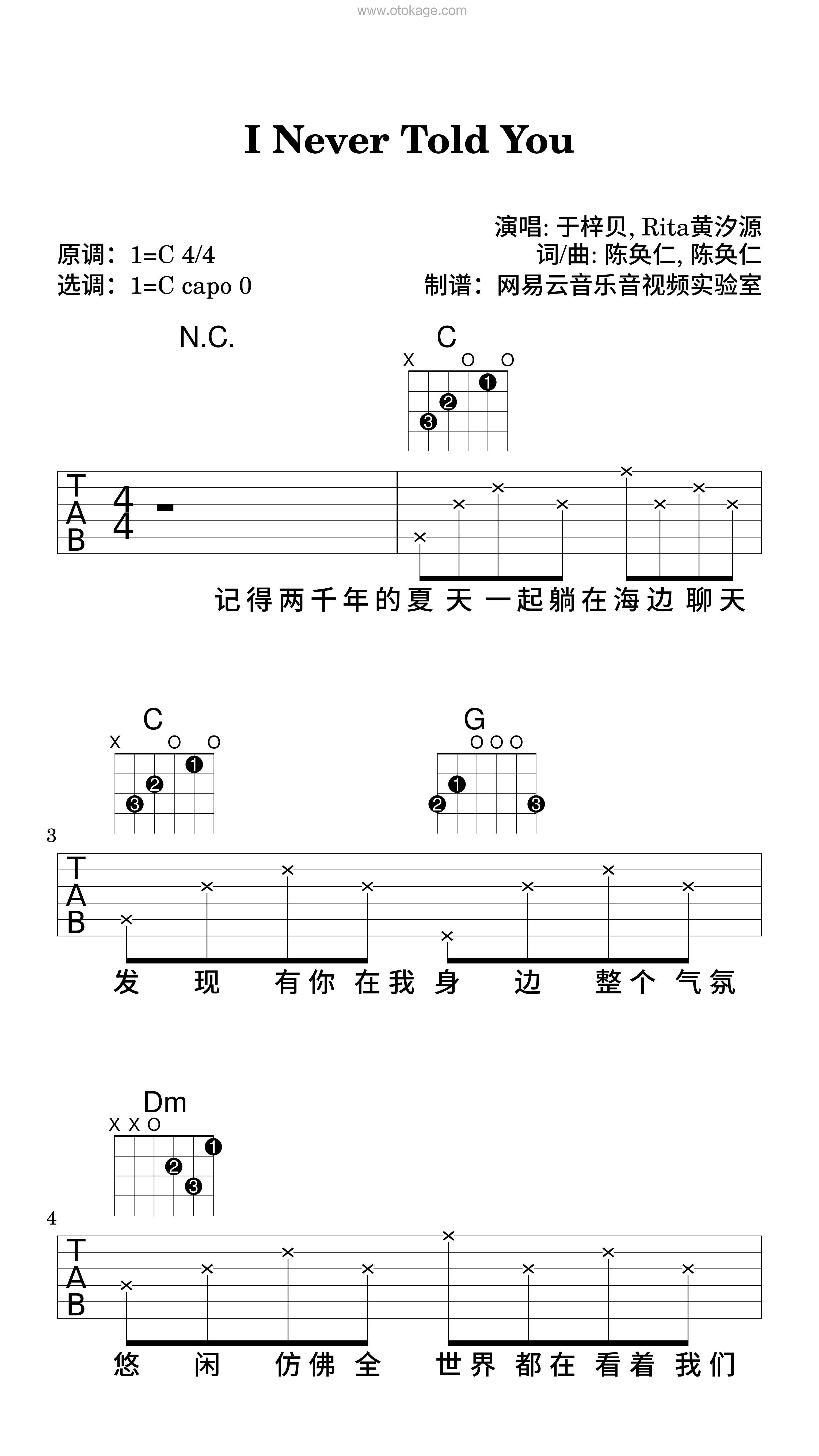 于梓贝,Rita黄汐源《I Never Told You吉他谱》C调_节奏张弛有度