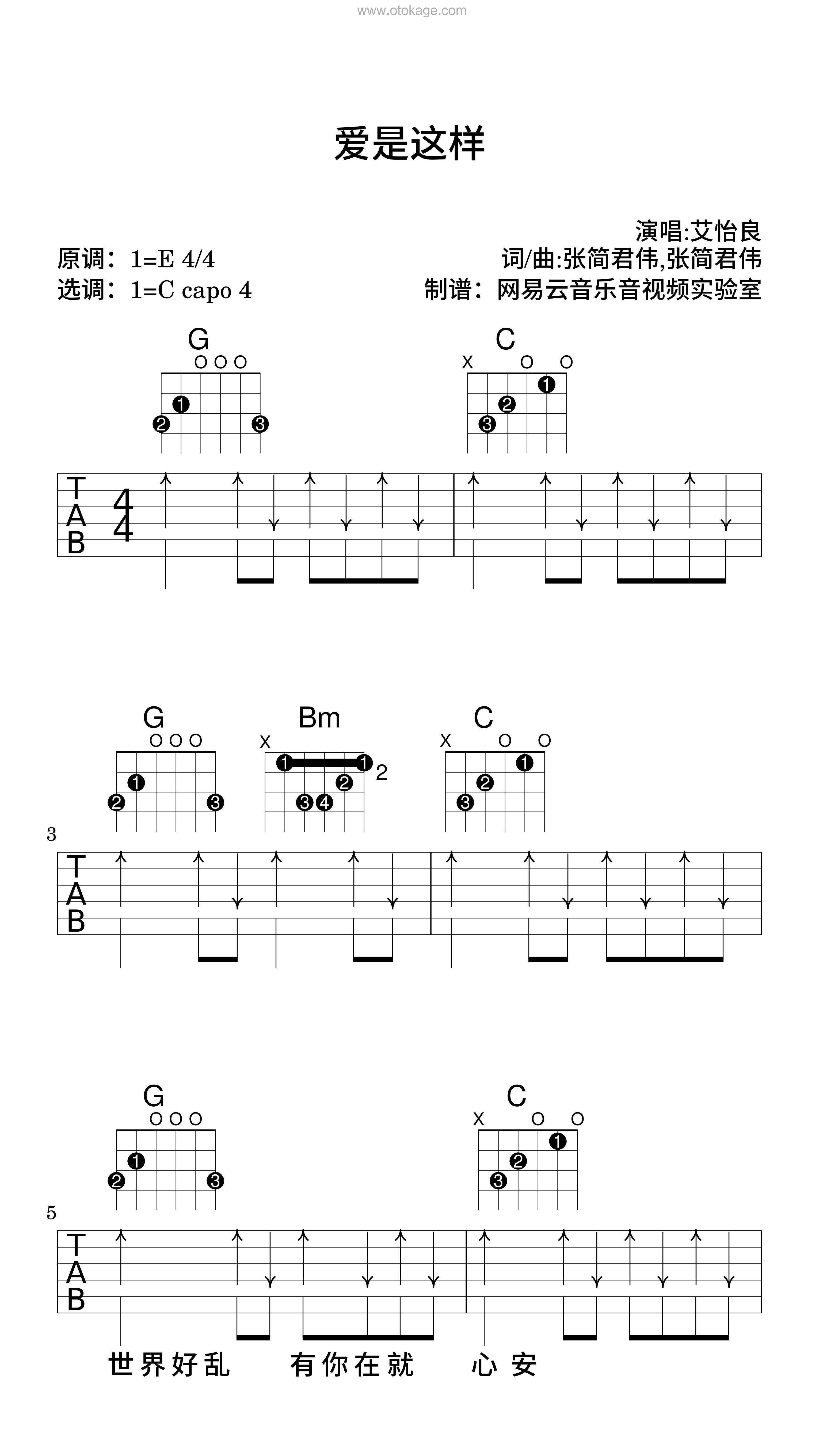 艾怡良《爱是这样吉他谱》E调_音乐沁人心扉