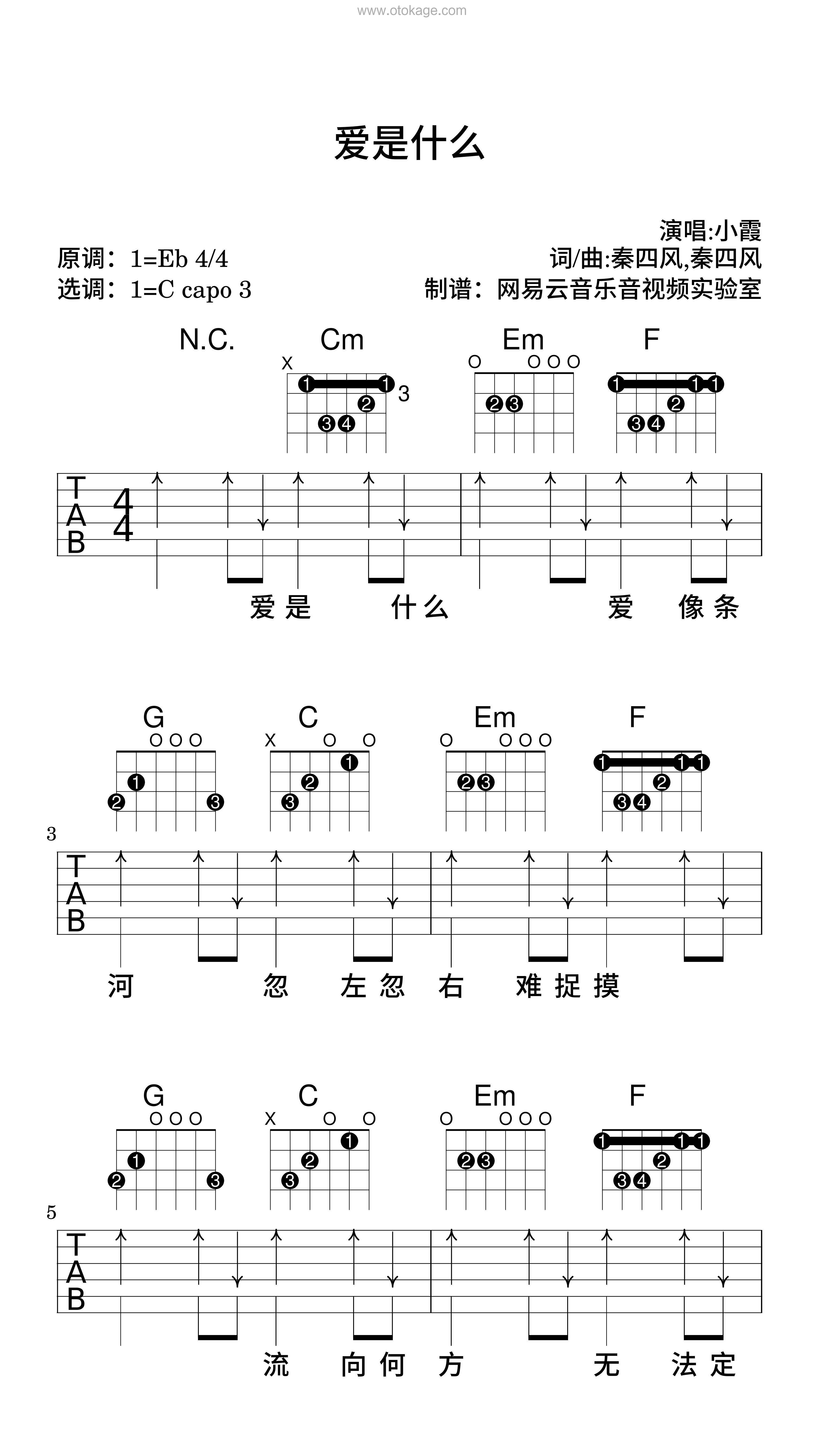 小霞《爱是什么吉他谱》降E调_打动人心的旋律