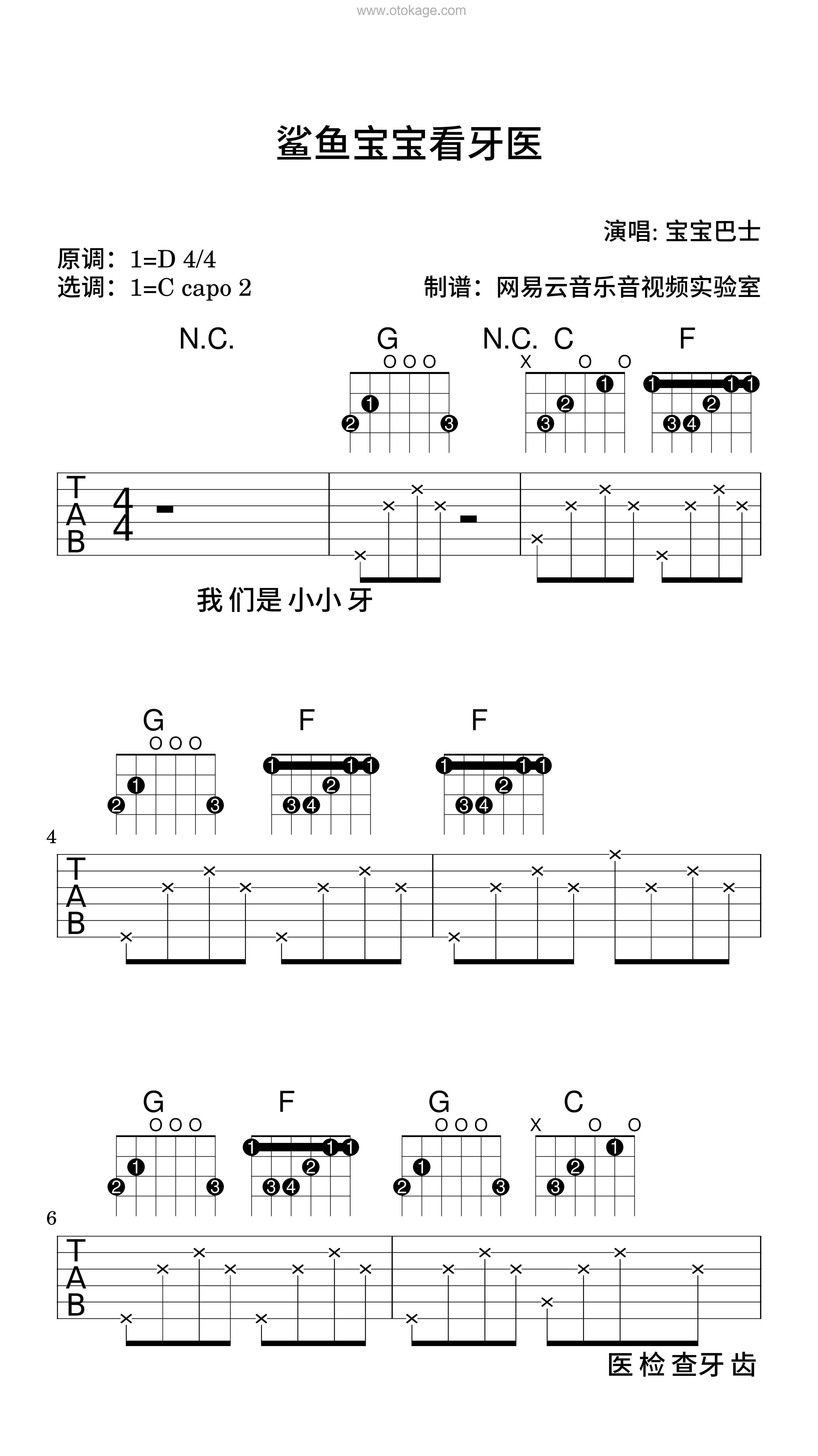 宝宝巴士《鲨鱼宝宝看牙医吉他谱》D调_音符带着感情跳动