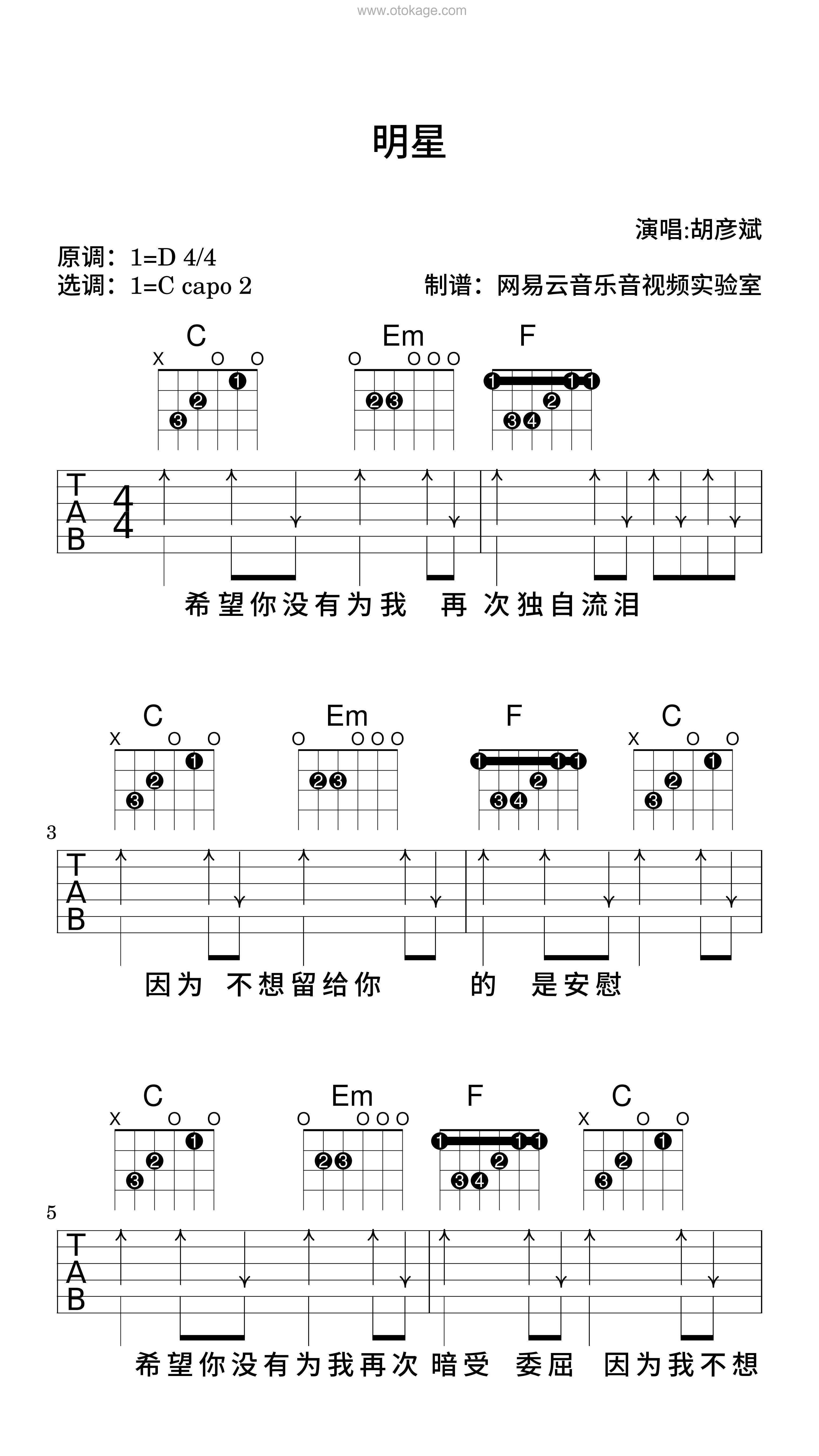 胡彦斌《明星吉他谱》D调_旋律缓缓流淌