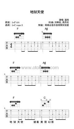 温岚《地狱天使吉他谱》F调_旋律缓缓流淌