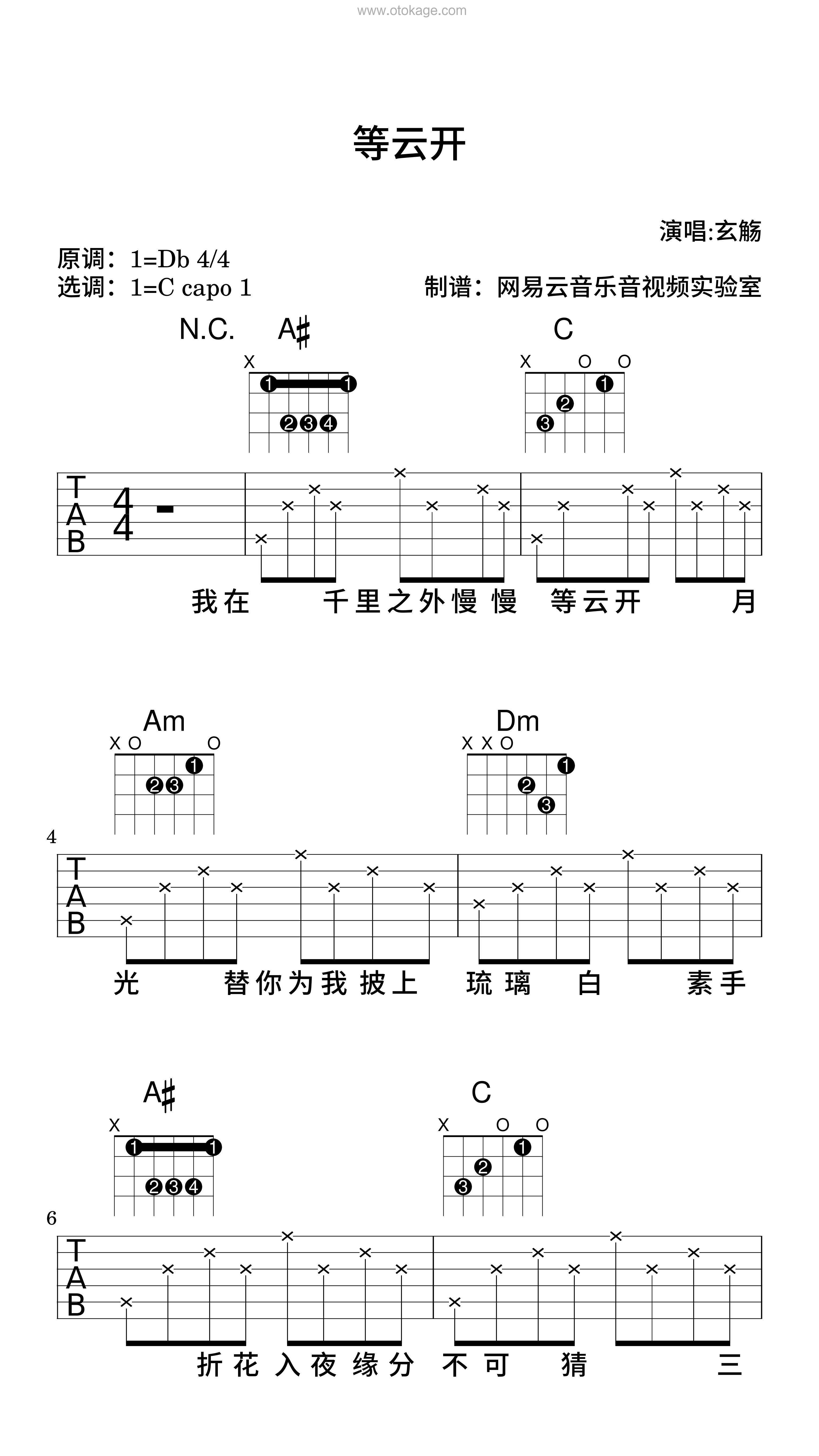 玄觞《等云开吉他谱》降D调_音色温暖动人