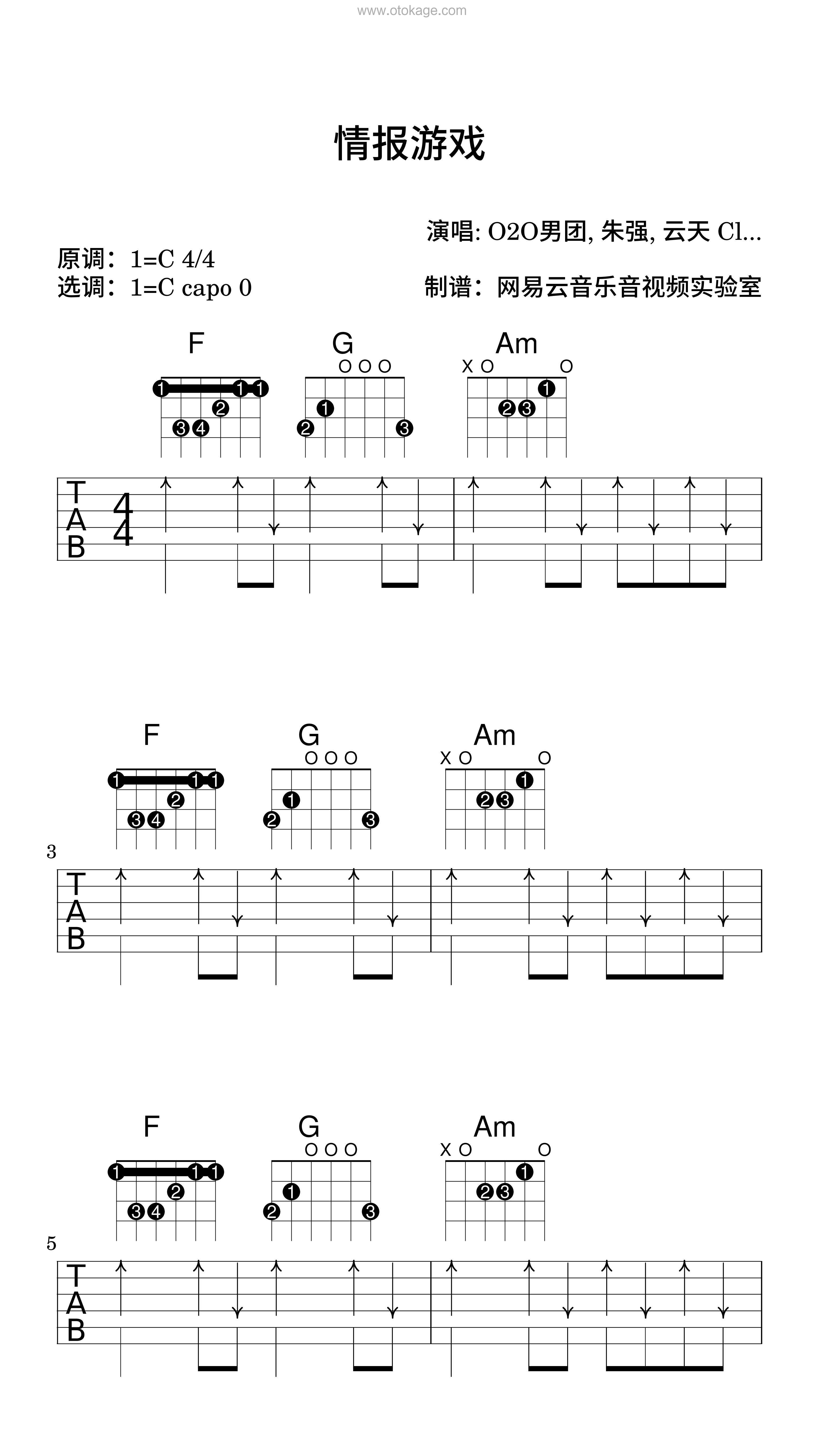 O2O男团,朱强《情报游戏吉他谱》C调_完美和声编排