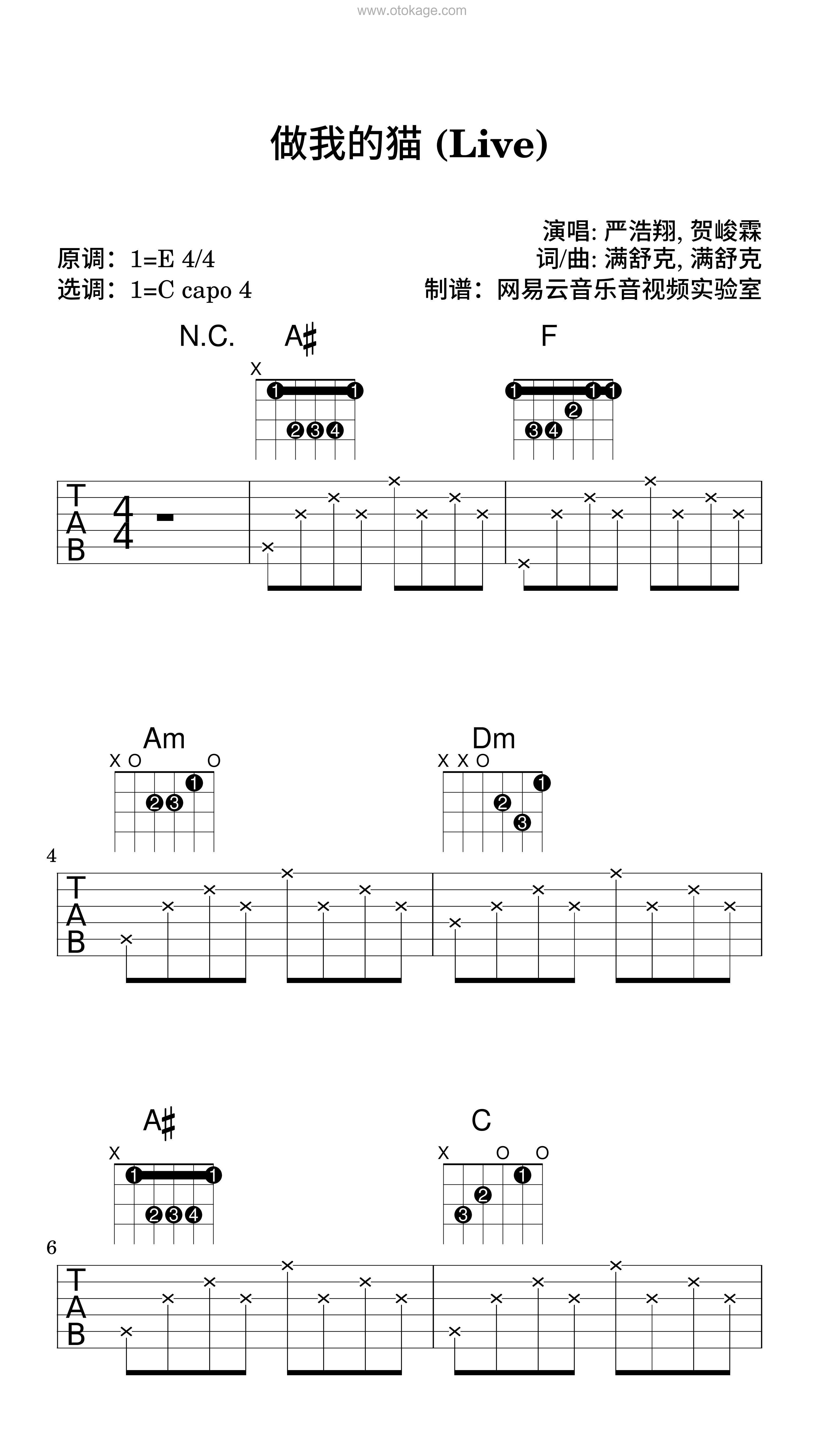 严浩翔,贺峻霖《做我的猫 (Live)吉他谱》E调_令人难忘的和声