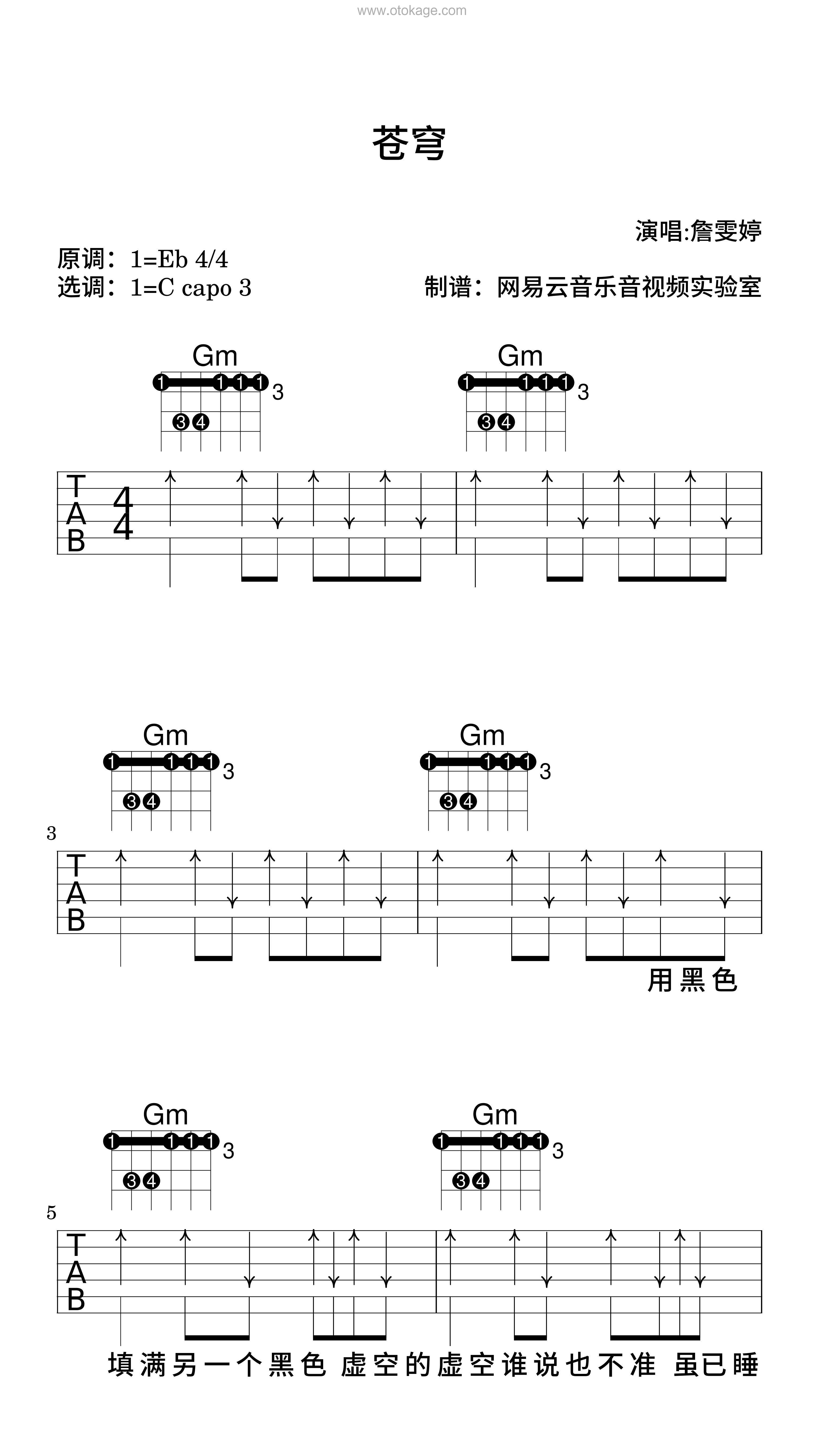 詹雯婷《苍穹吉他谱》降E调_音色温馨柔和